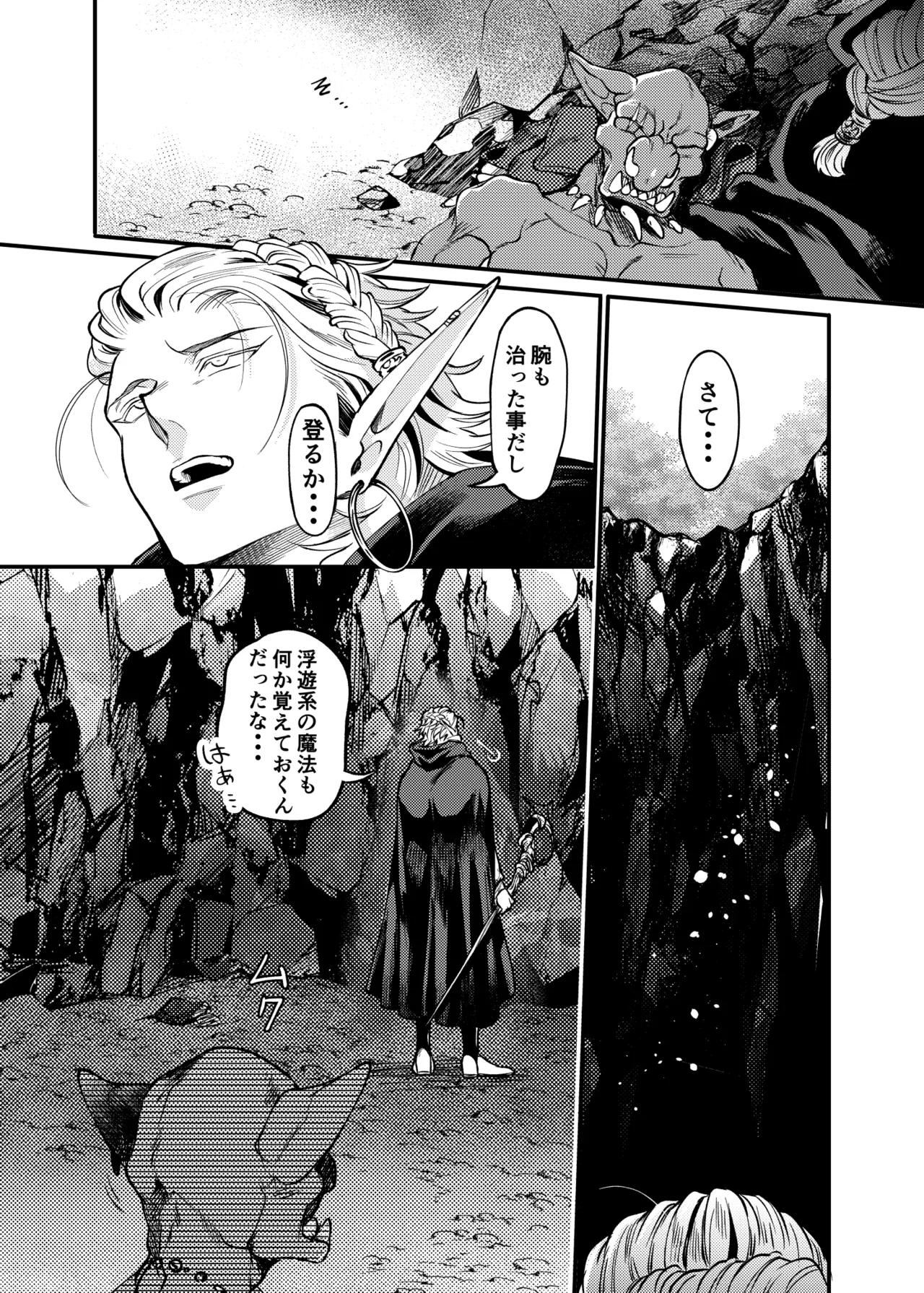 ガガイルとギルレムナ - page34