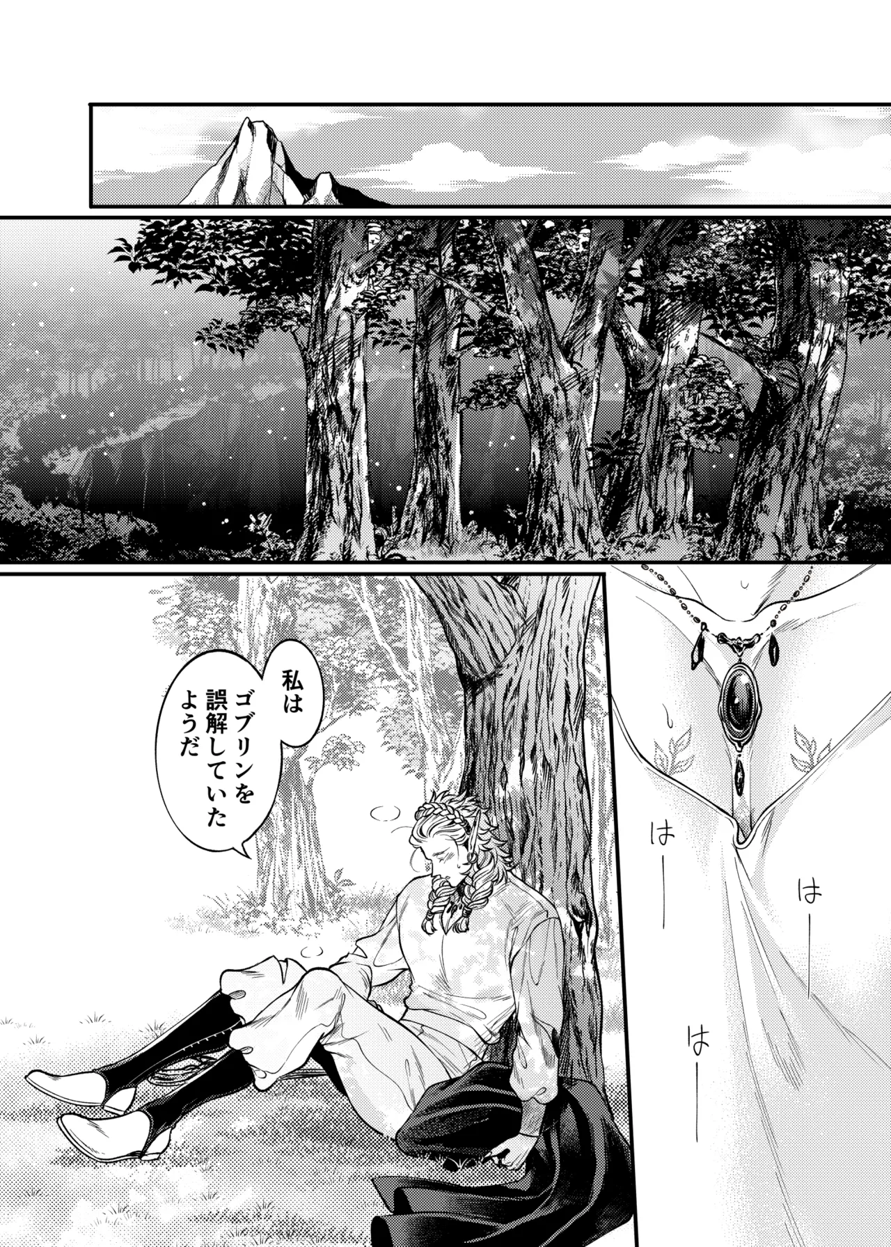 ガガイルとギルレムナ - page39