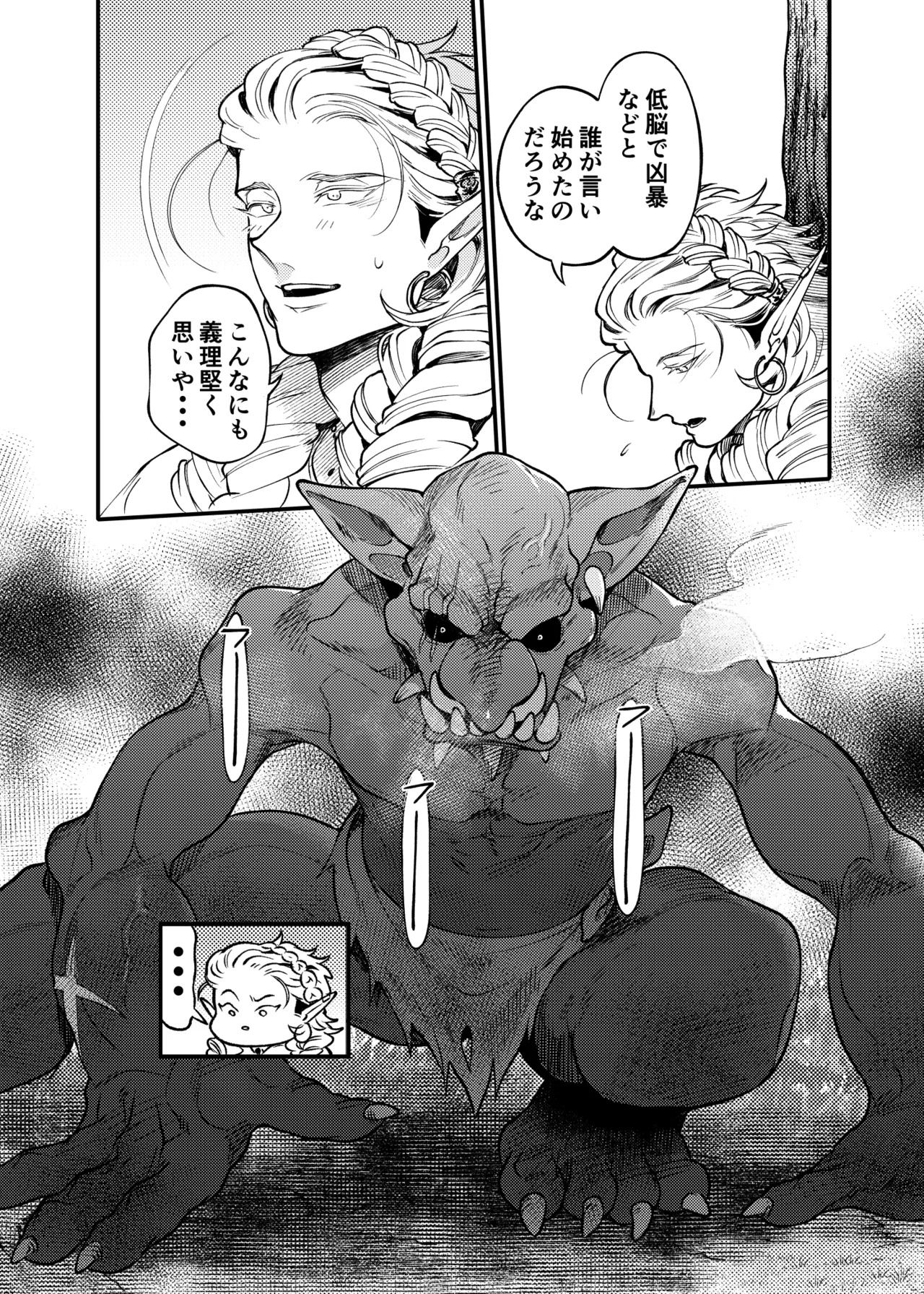 ガガイルとギルレムナ - page40