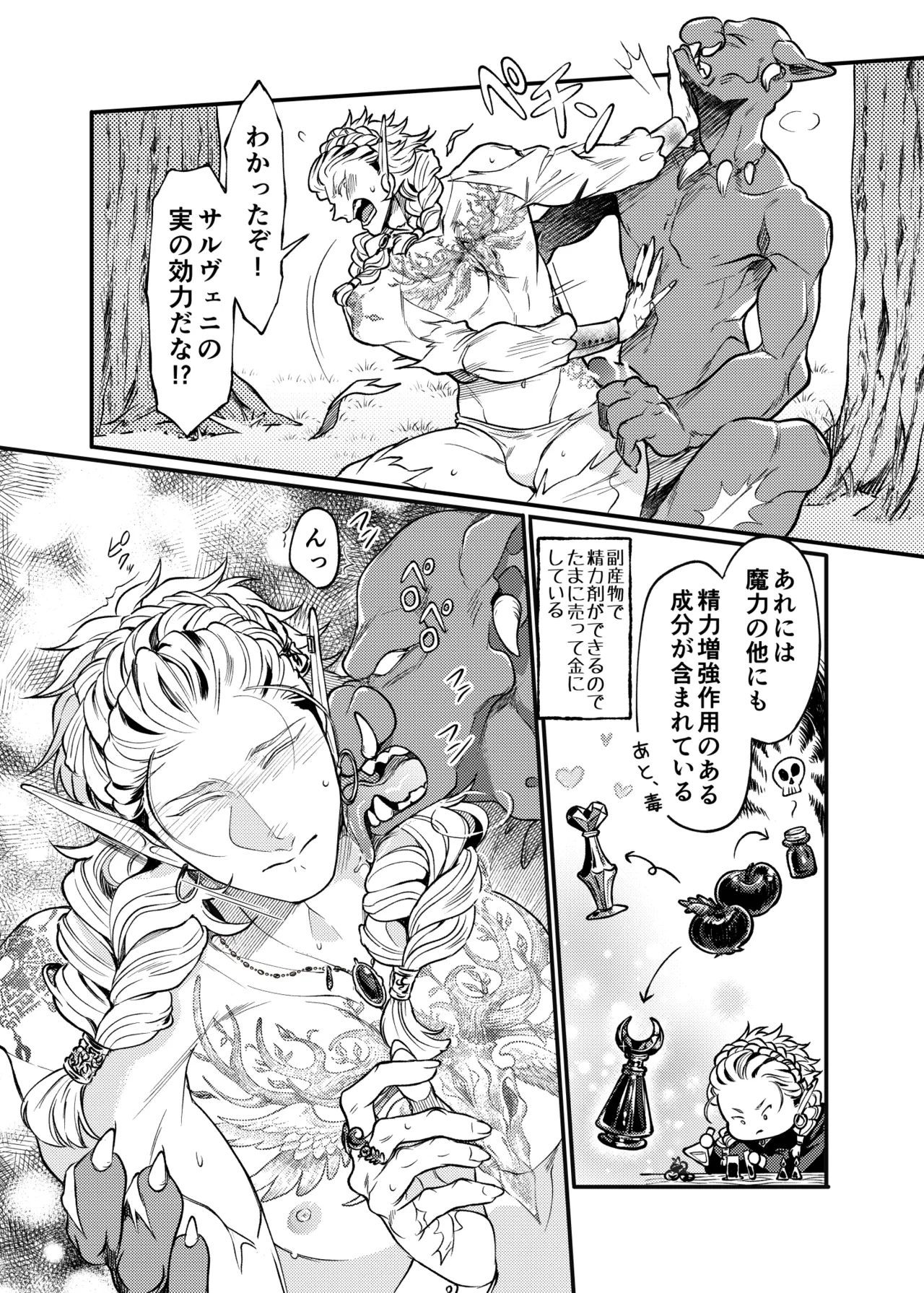 ガガイルとギルレムナ - page45