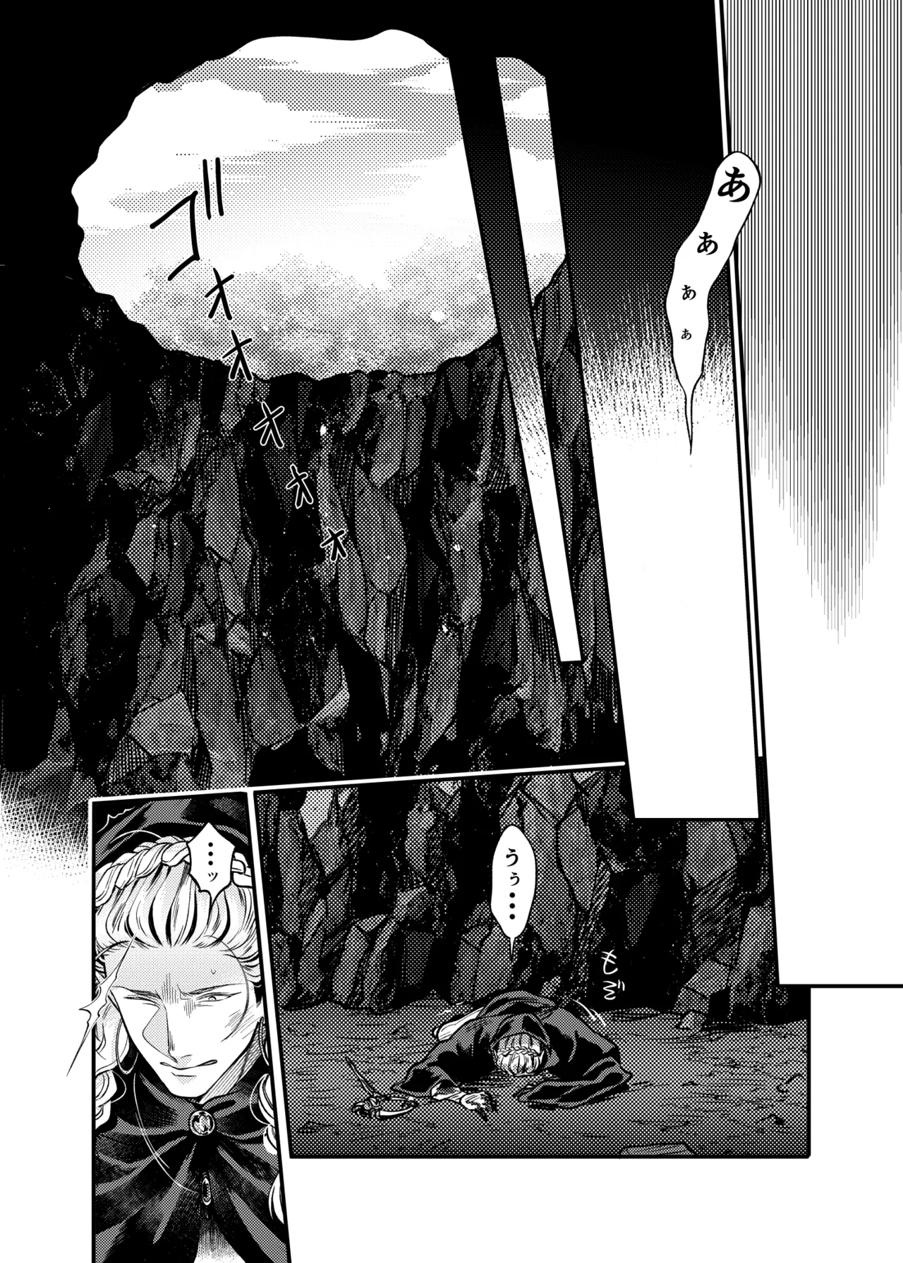 ガガイルとギルレムナ - page6