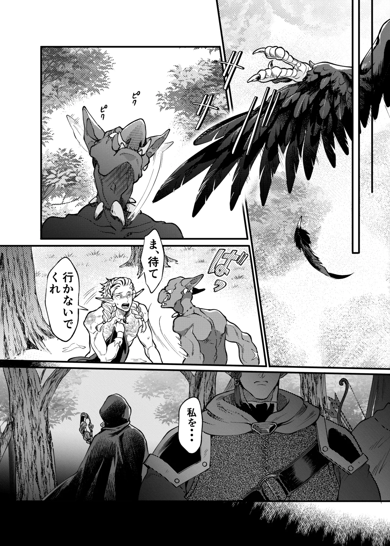 ガガイルとギルレムナ - page64