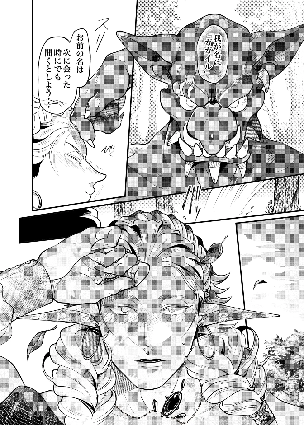 ガガイルとギルレムナ - page66