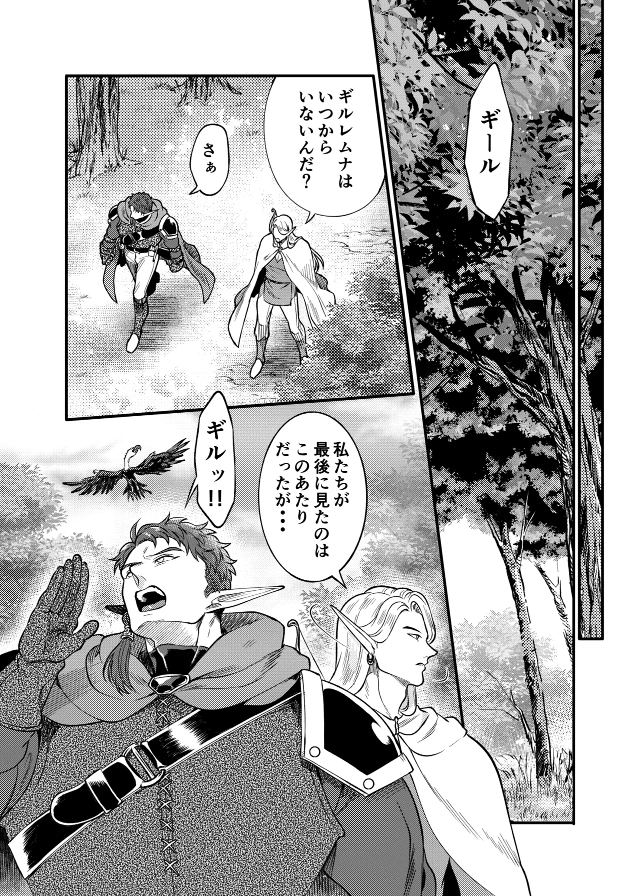 ガガイルとギルレムナ - page67