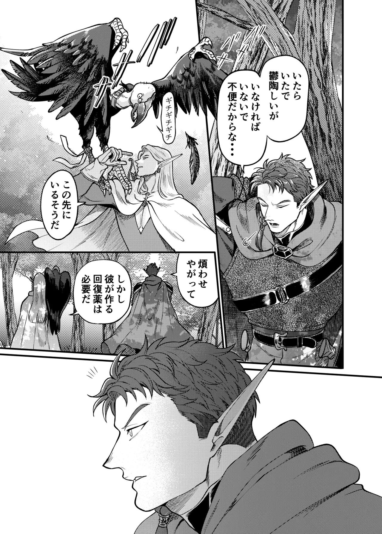 ガガイルとギルレムナ - page68
