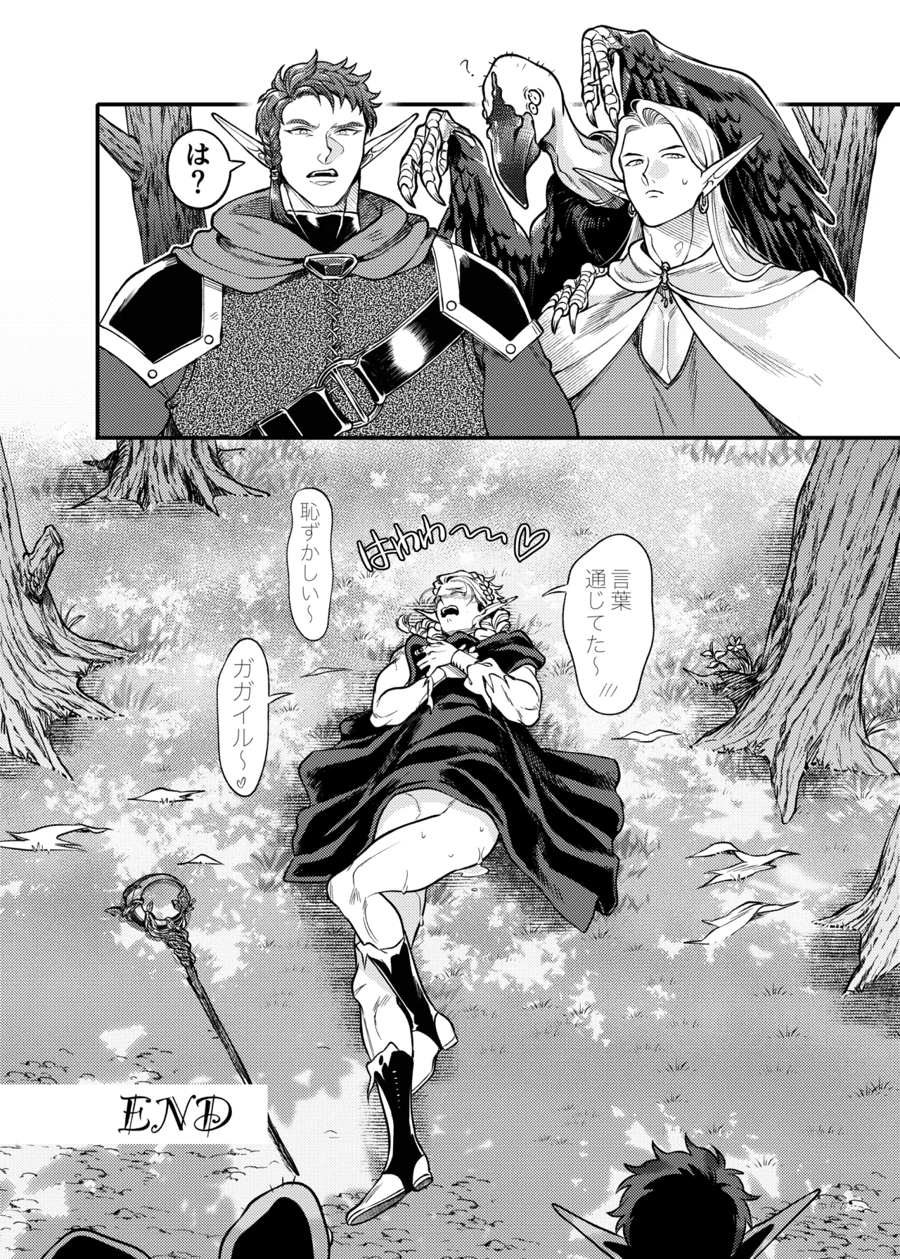 ガガイルとギルレムナ - page69