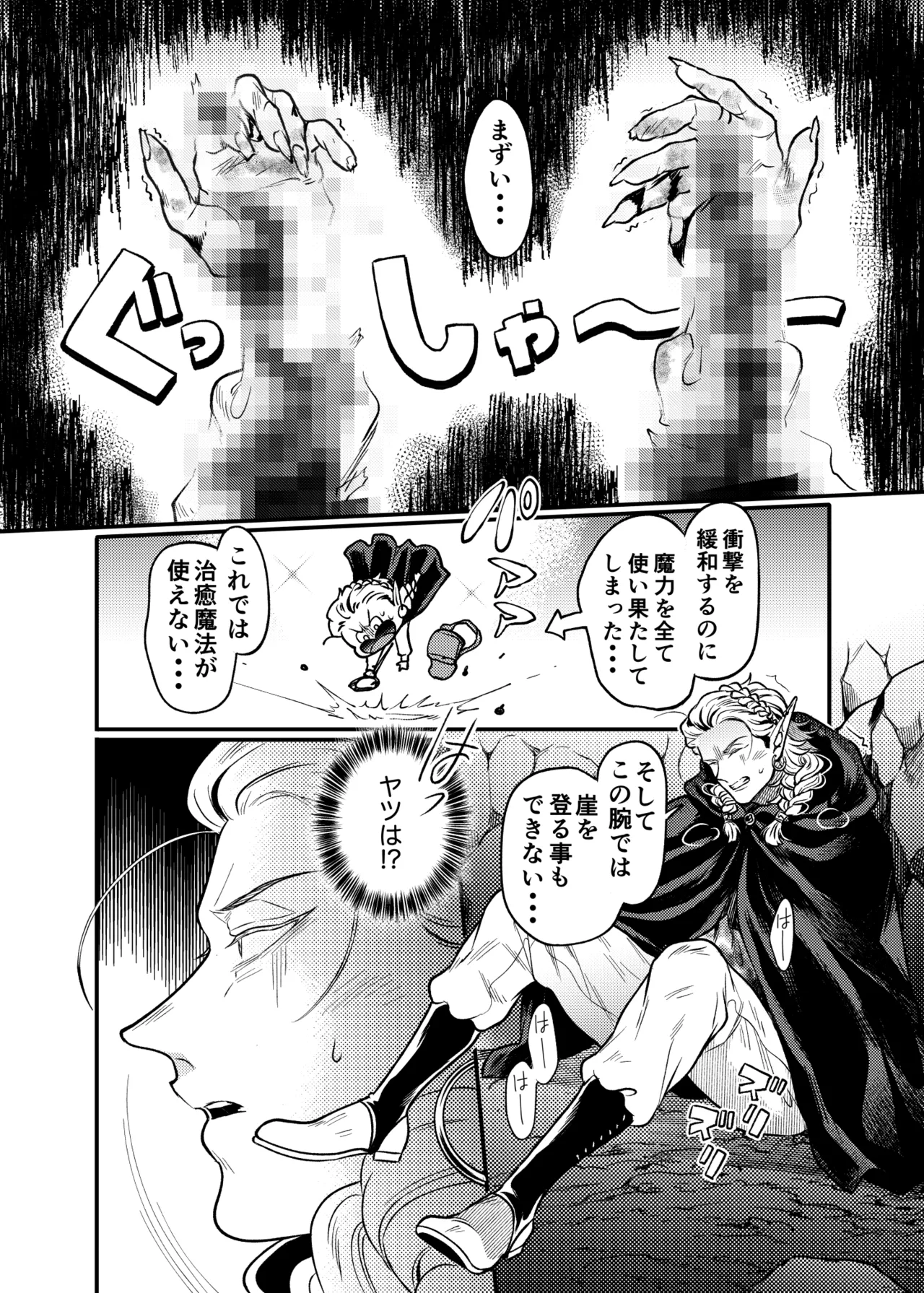 ガガイルとギルレムナ - page7