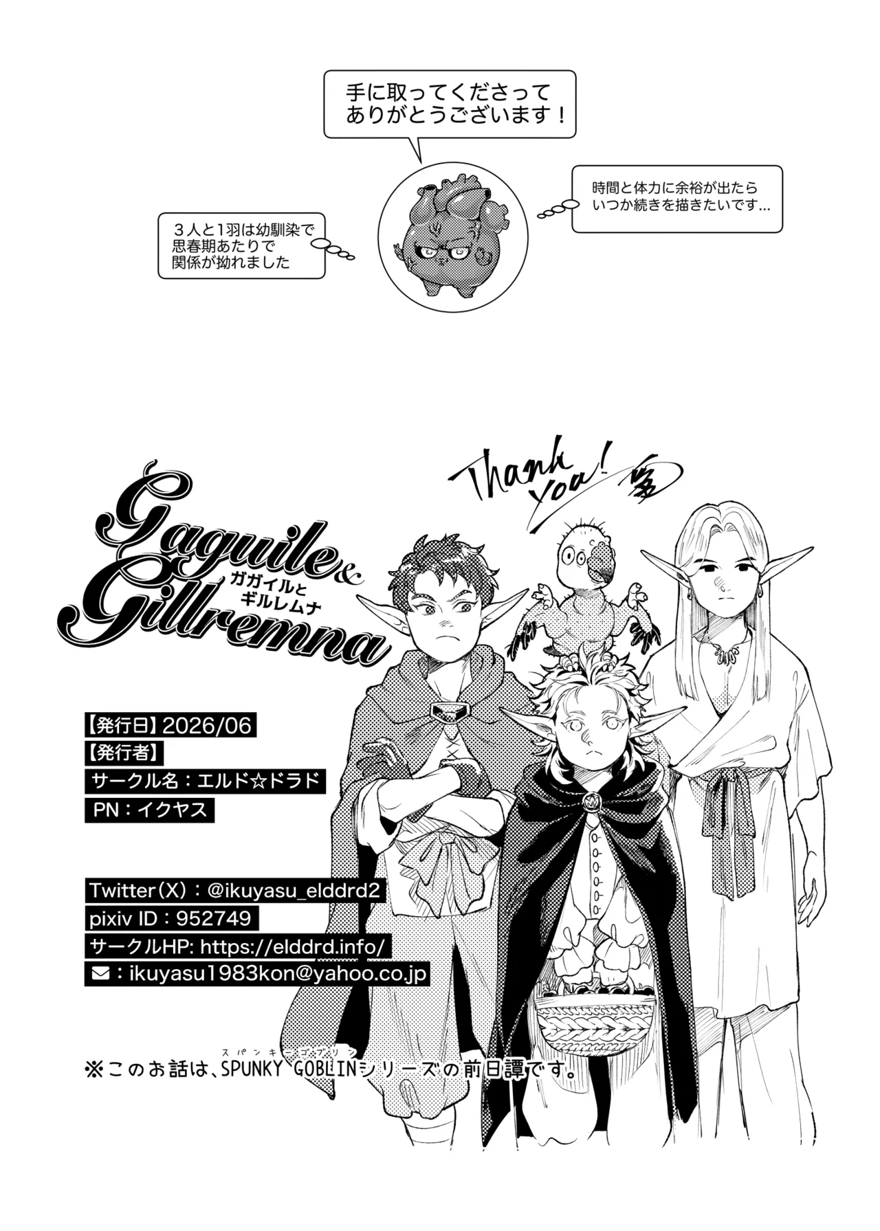 ガガイルとギルレムナ - page70