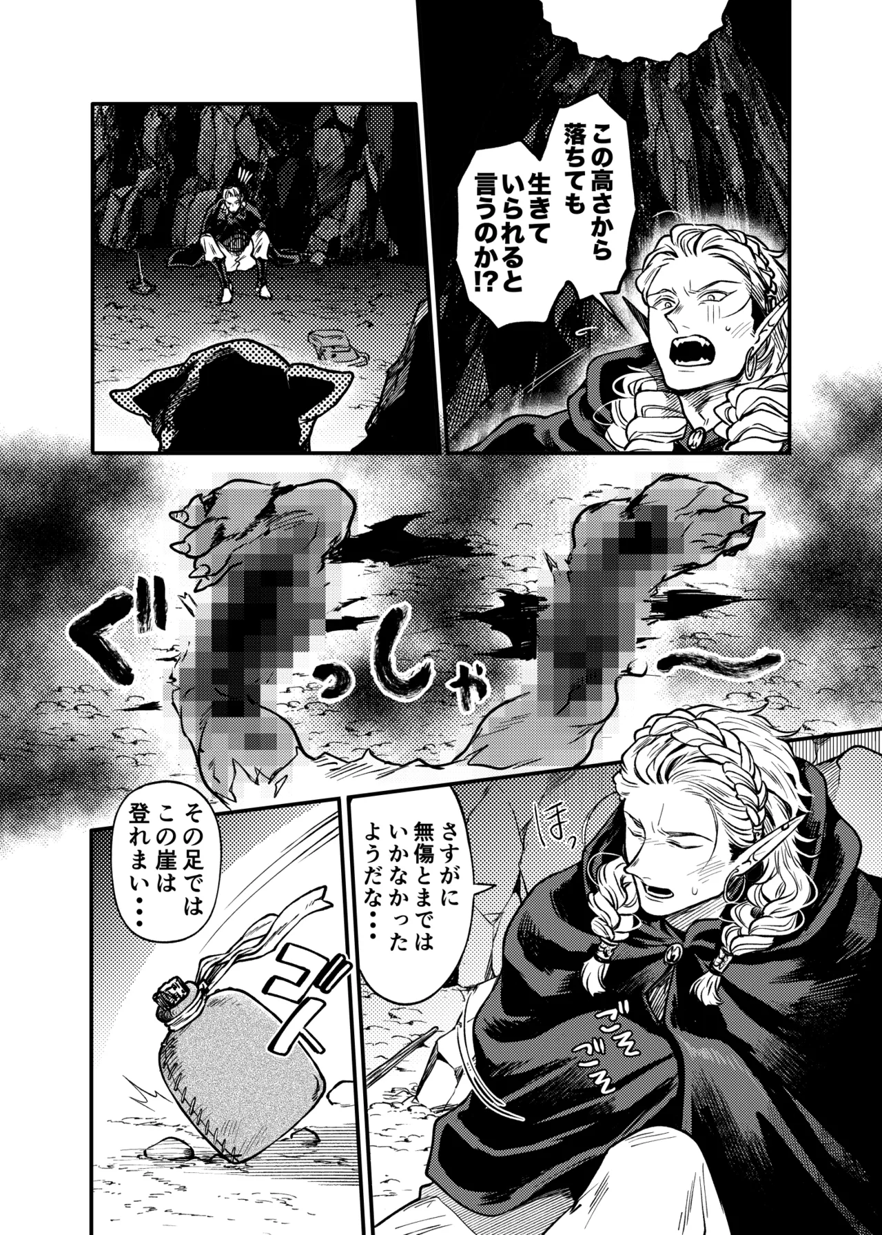 ガガイルとギルレムナ - page9