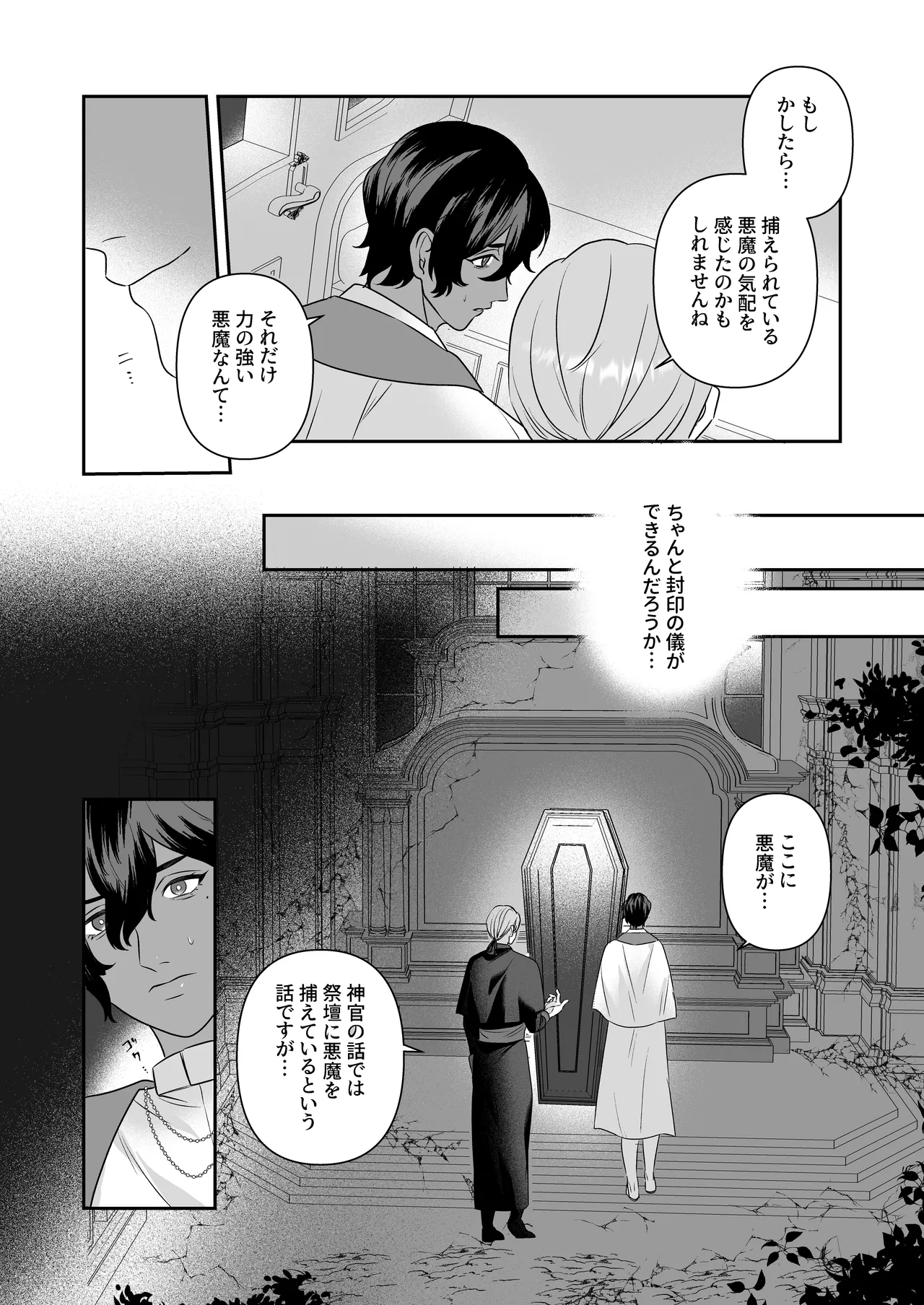 乳で世界を救う聖母♂ - page10