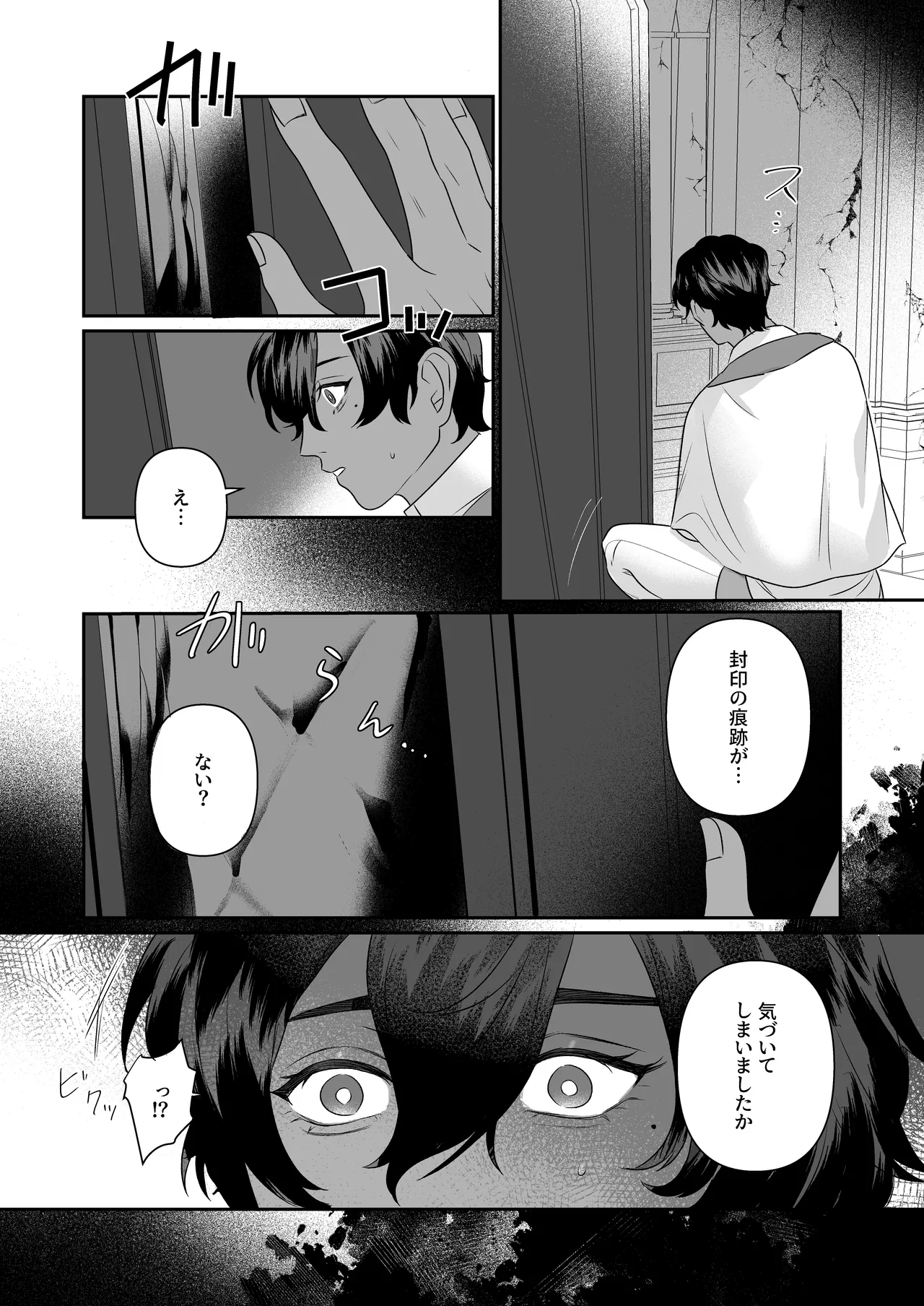 乳で世界を救う聖母♂ - page11