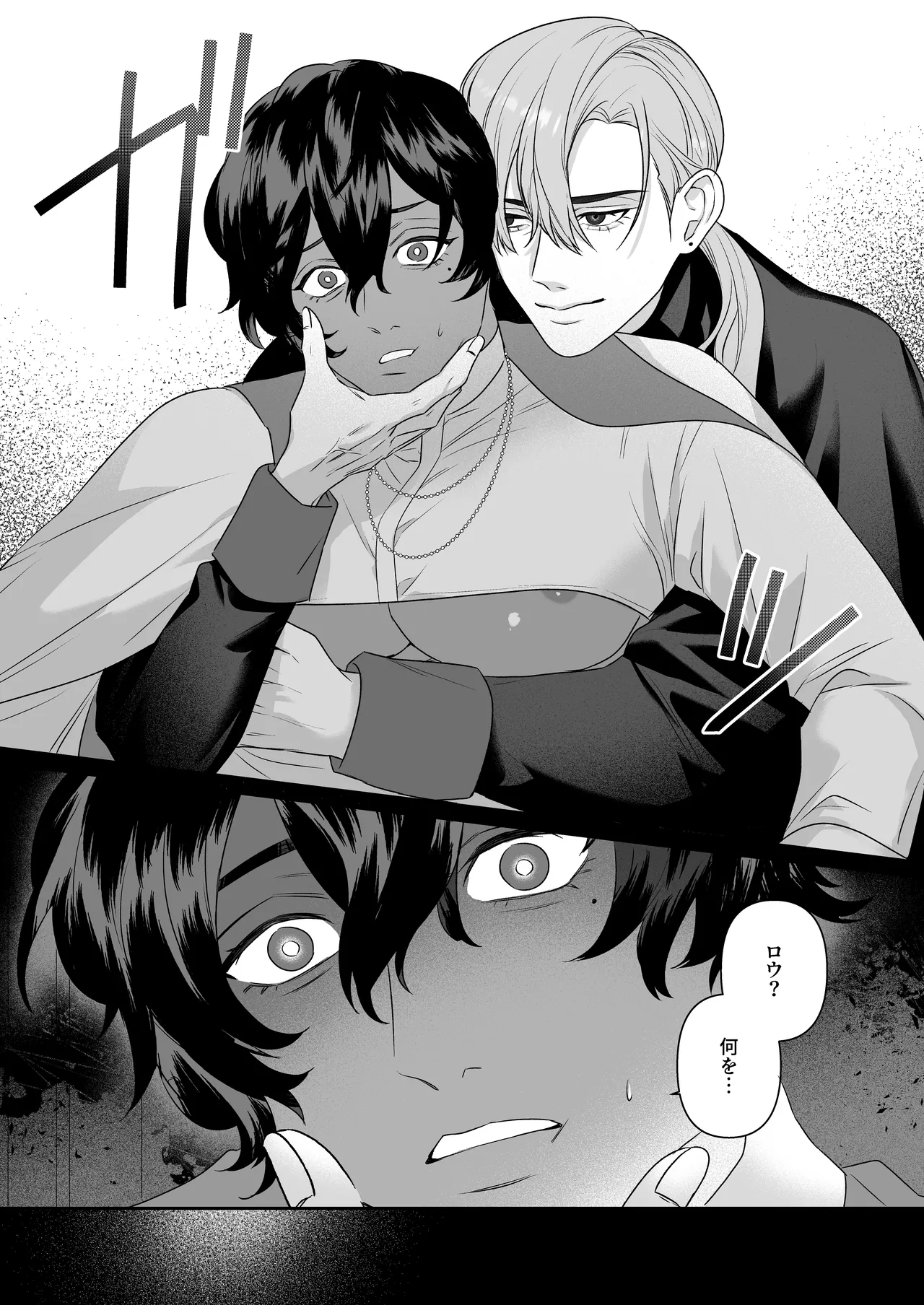 乳で世界を救う聖母♂ - page12