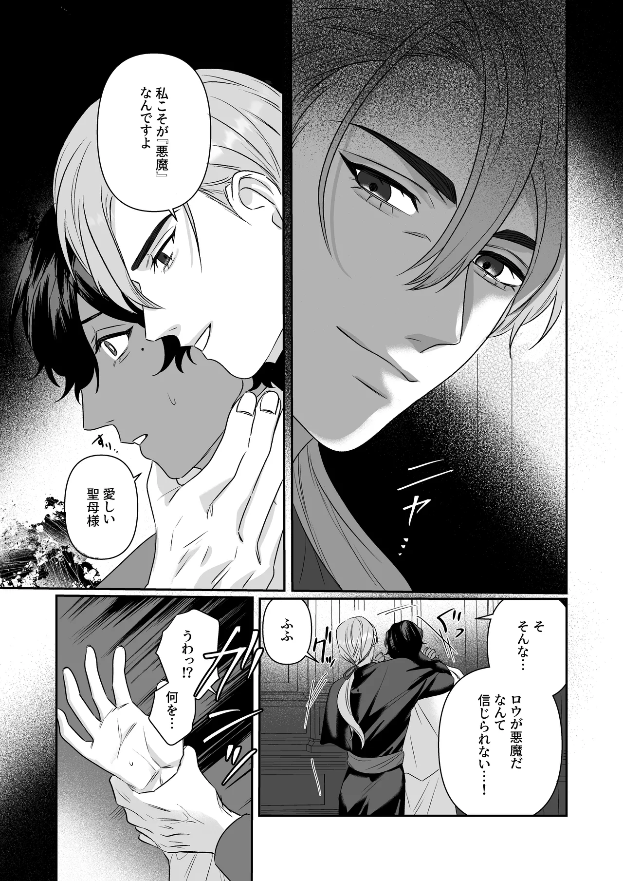 乳で世界を救う聖母♂ - page13