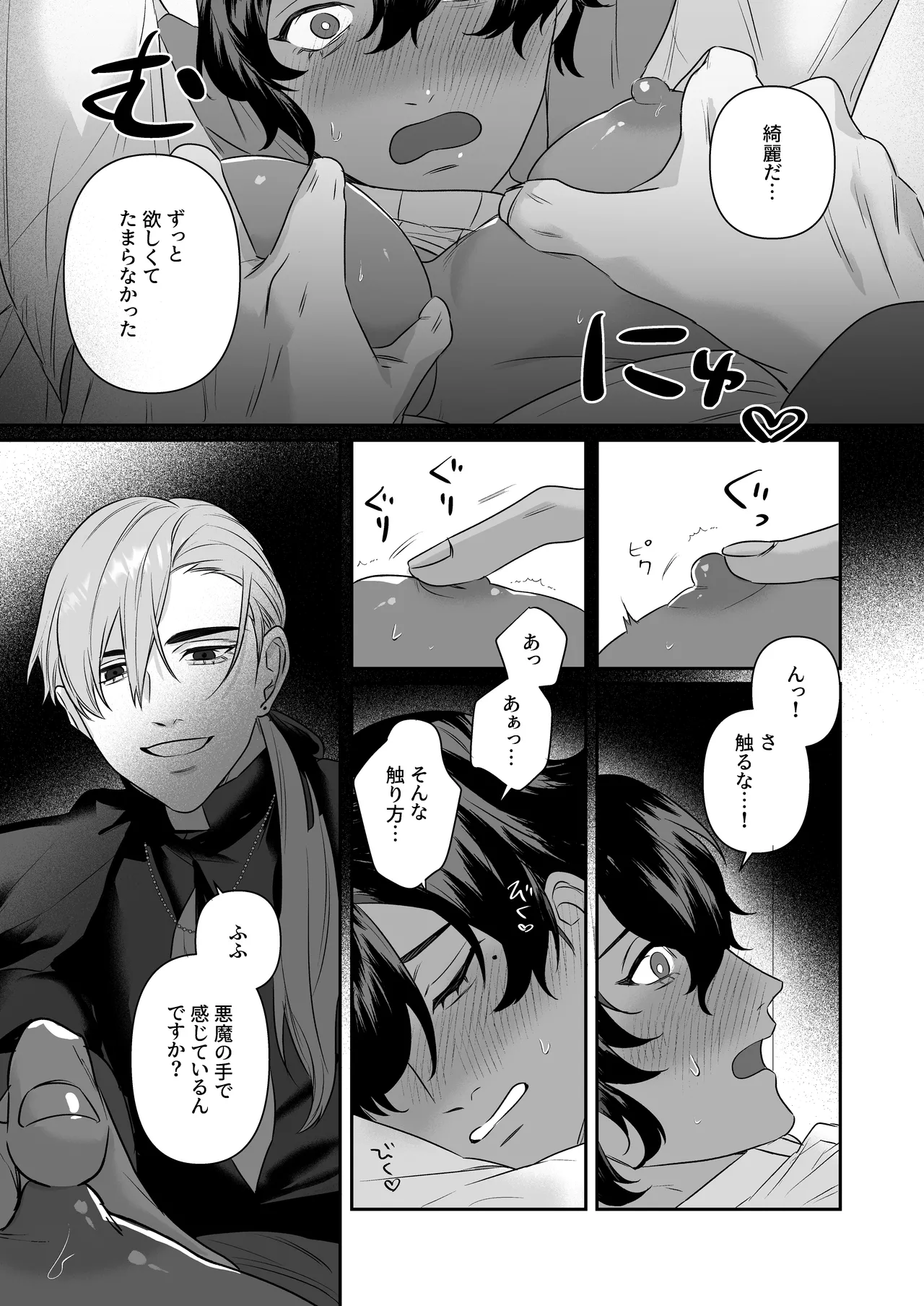 乳で世界を救う聖母♂ - page15