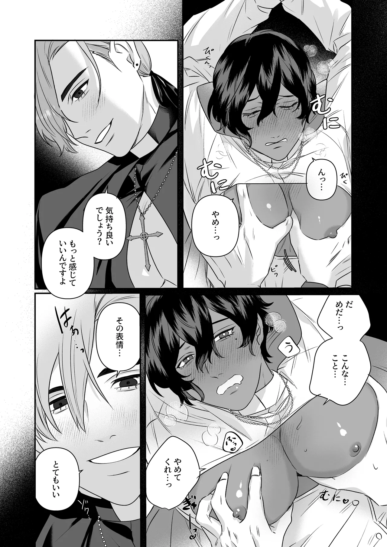 乳で世界を救う聖母♂ - page17