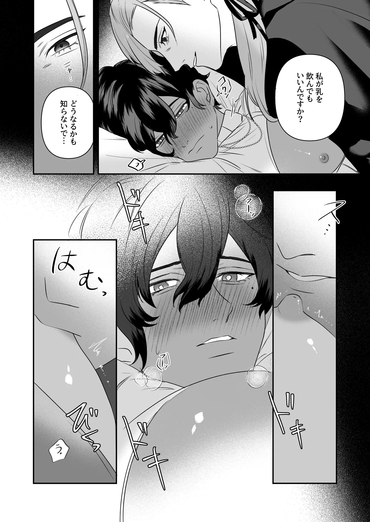 乳で世界を救う聖母♂ - page20