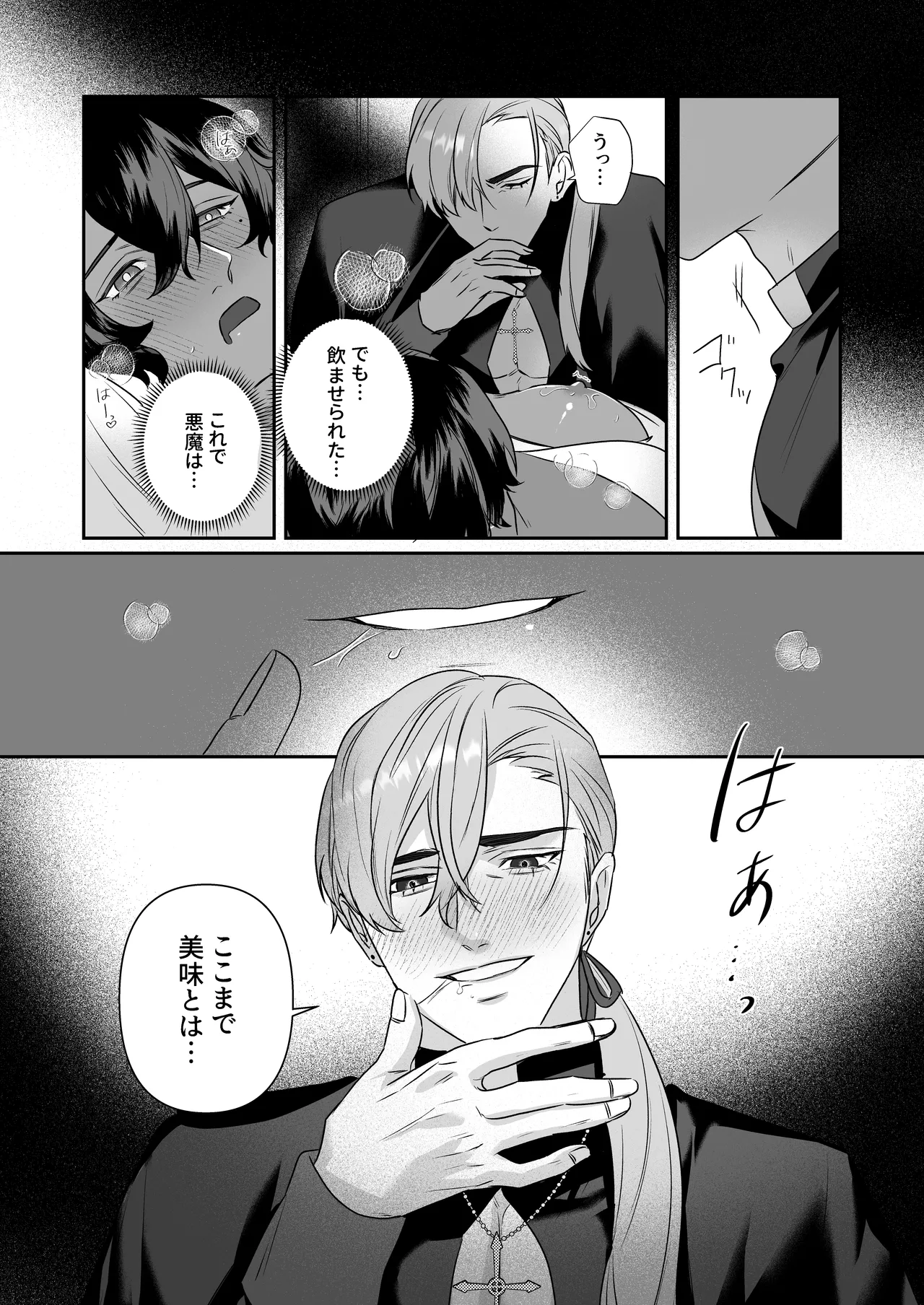乳で世界を救う聖母♂ - page23