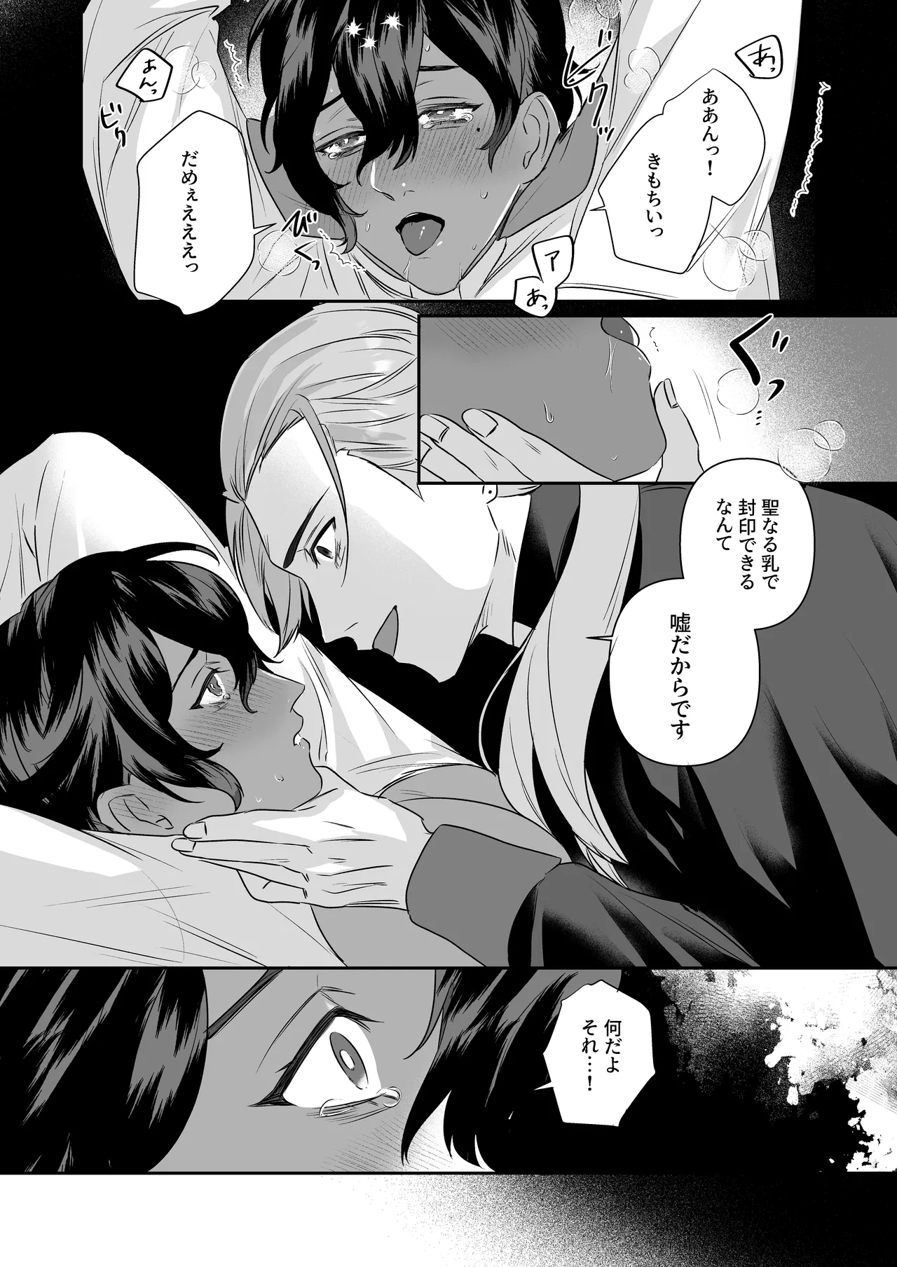 乳で世界を救う聖母♂ - page26