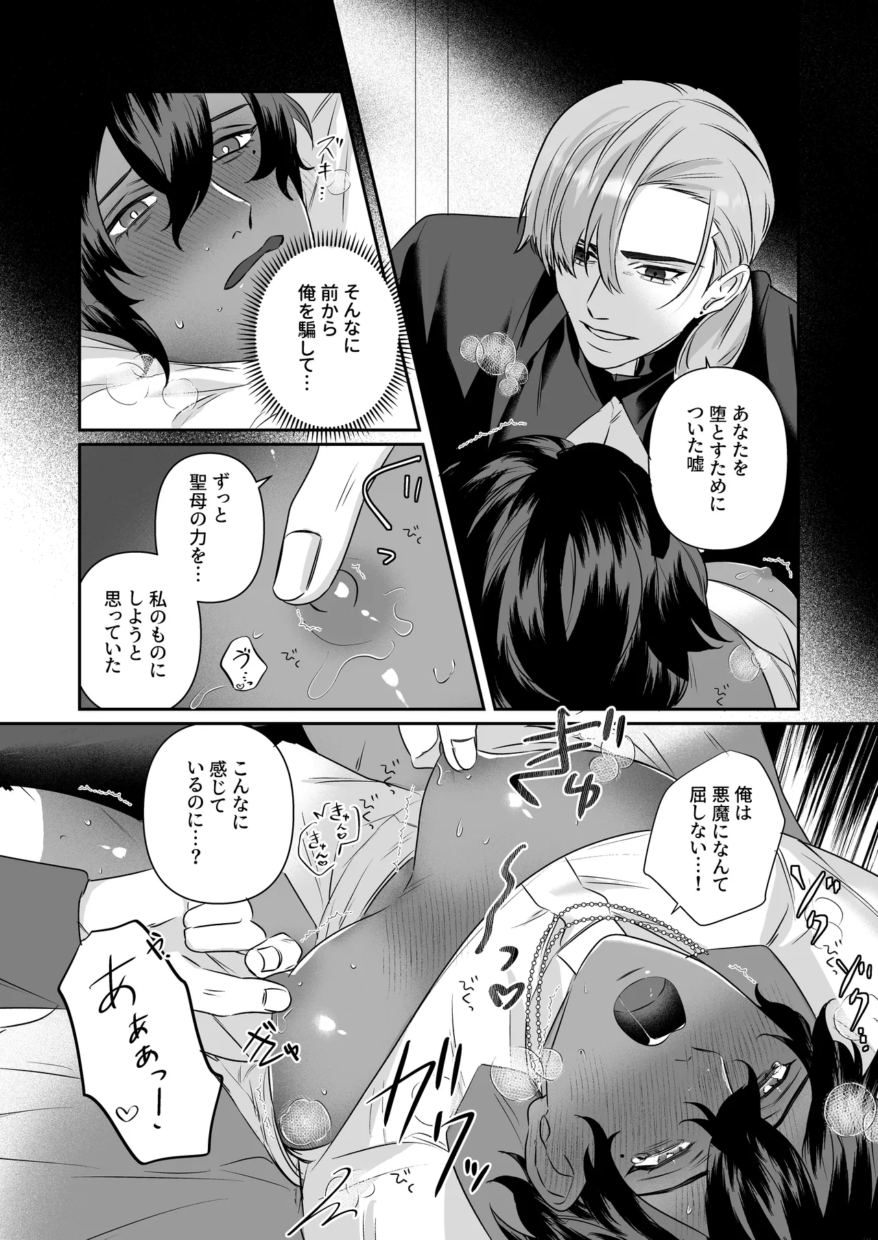 乳で世界を救う聖母♂ - page27