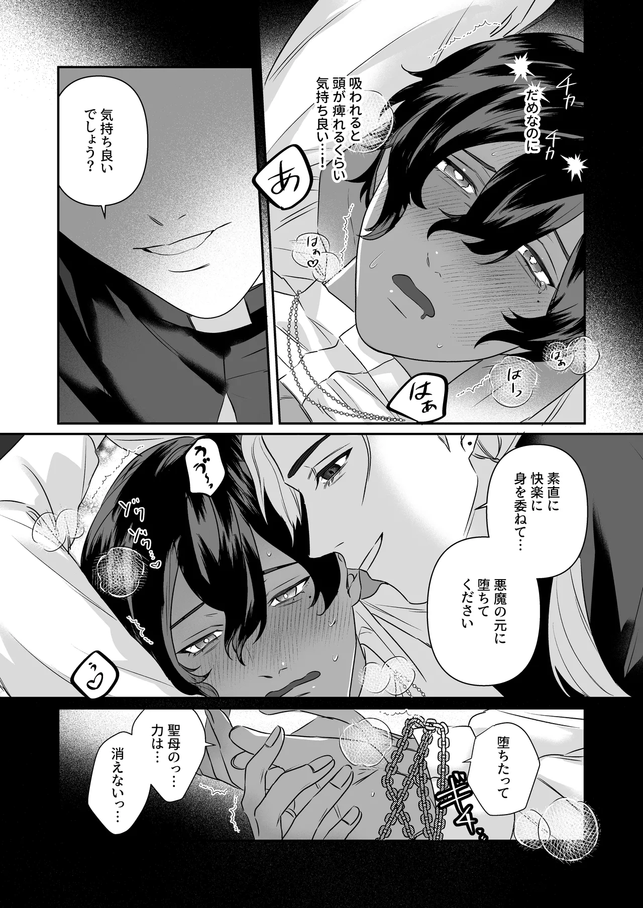 乳で世界を救う聖母♂ - page28