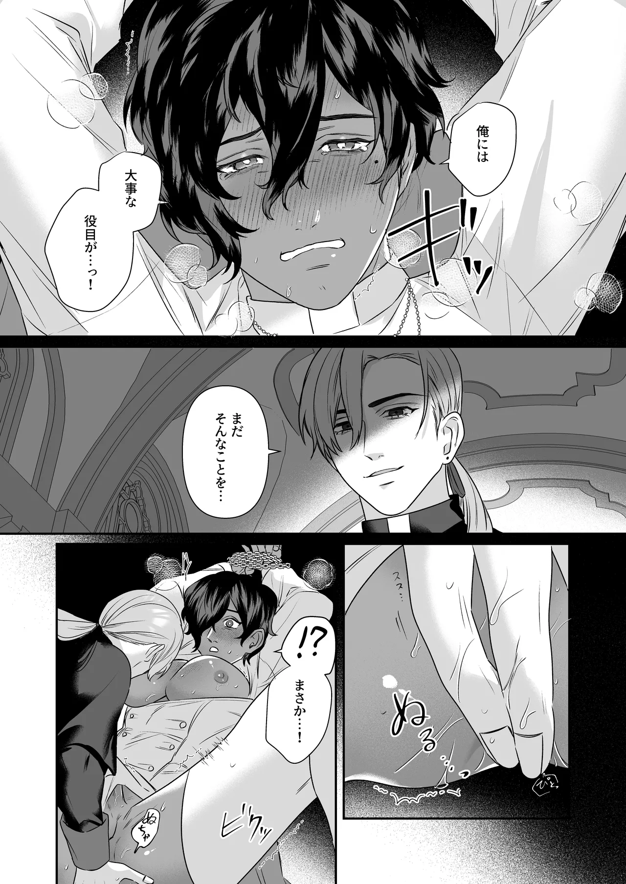 乳で世界を救う聖母♂ - page29