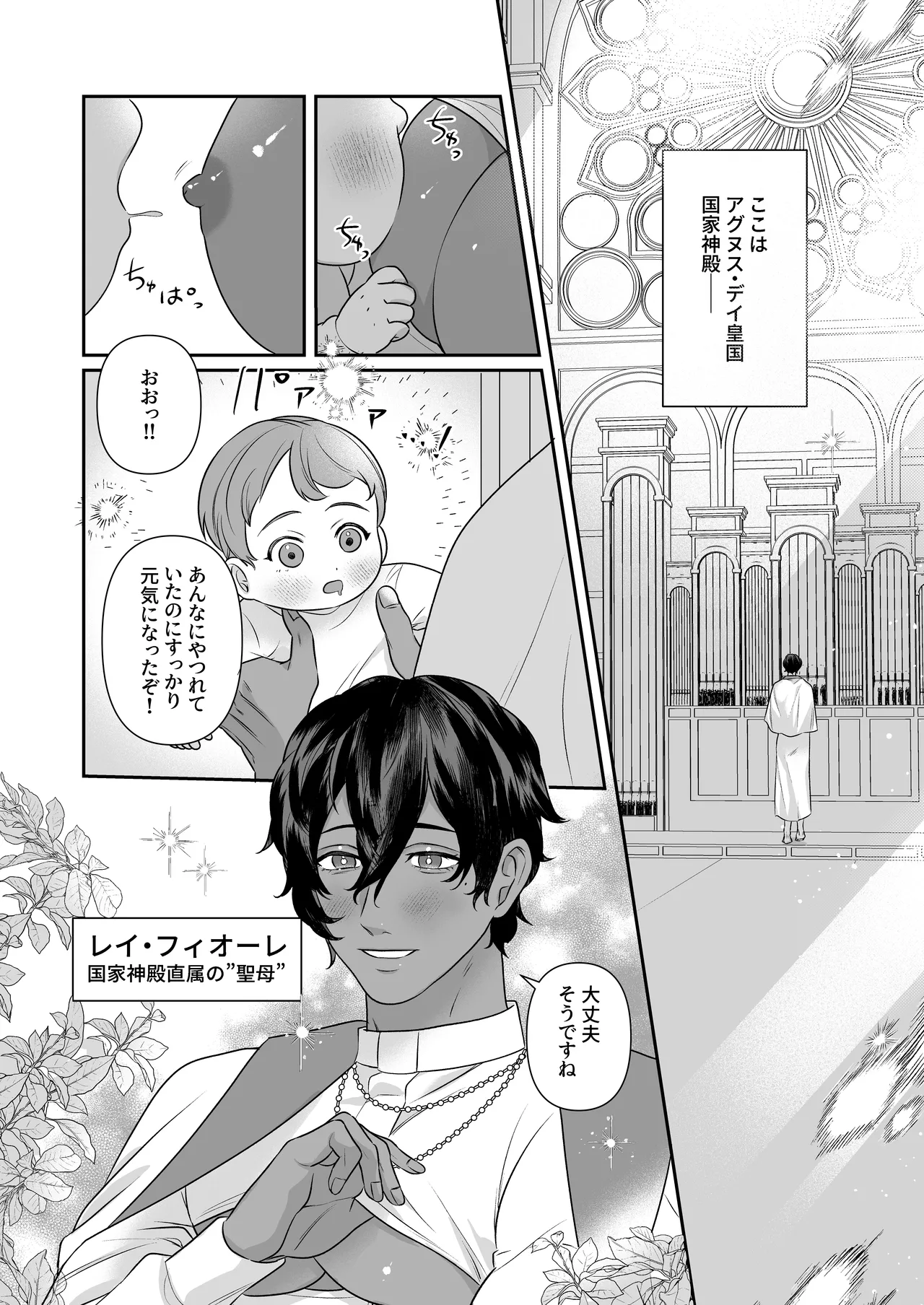 乳で世界を救う聖母♂ - page3