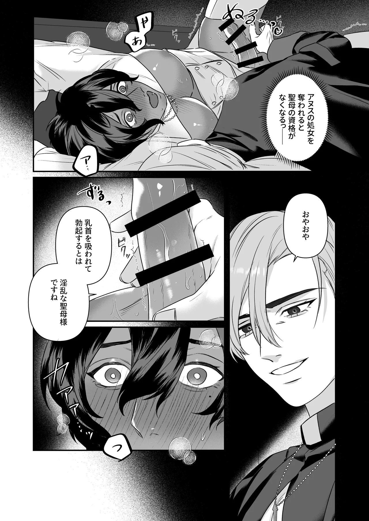 乳で世界を救う聖母♂ - page30