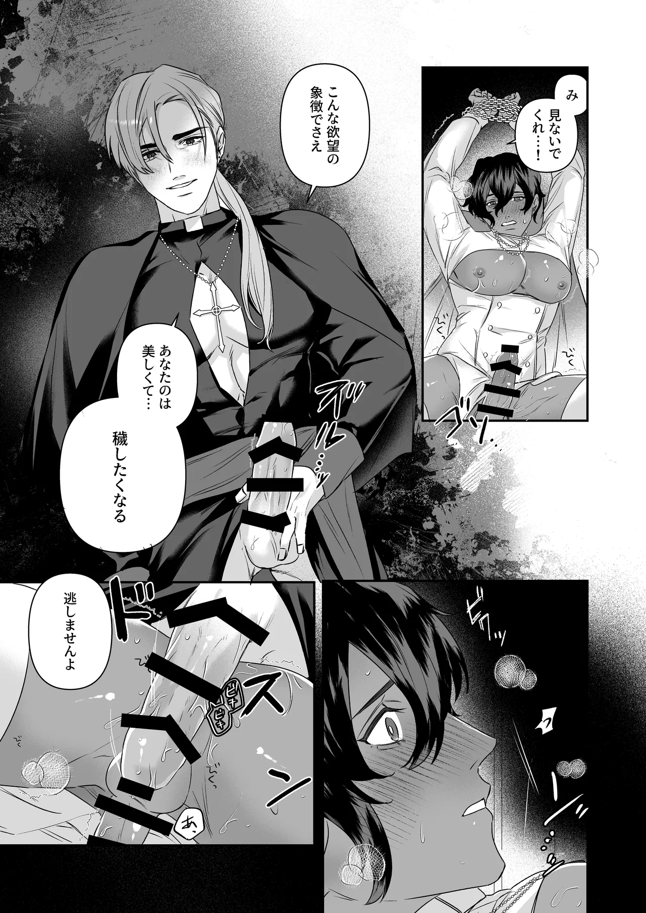 乳で世界を救う聖母♂ - page31