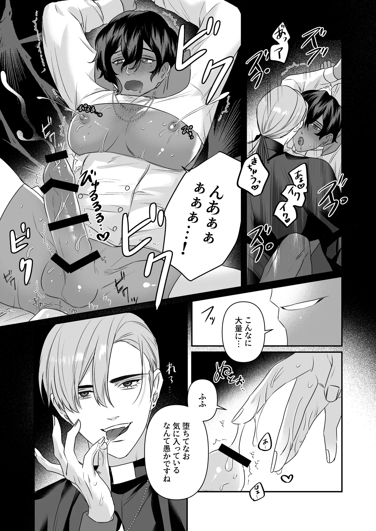 乳で世界を救う聖母♂ - page35