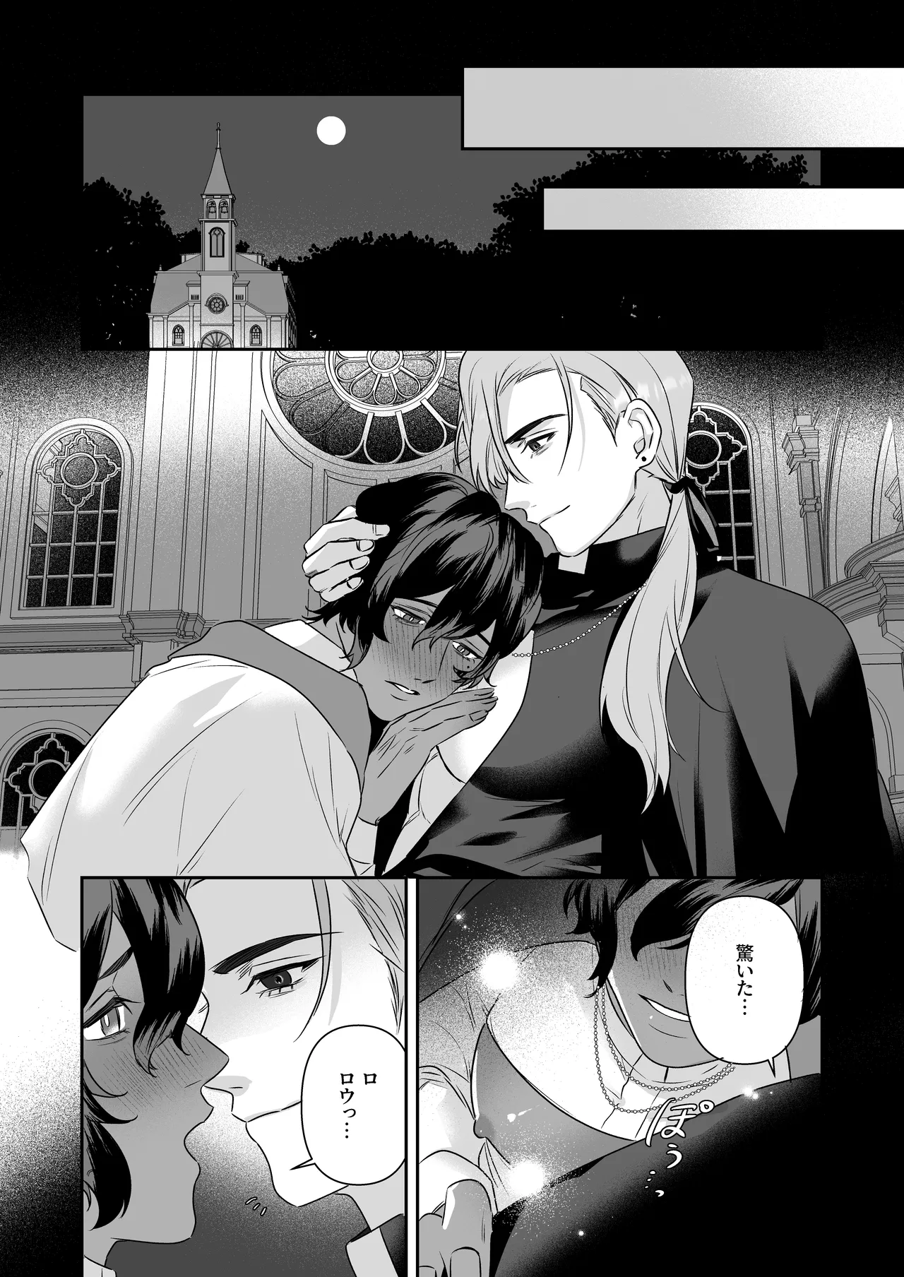 乳で世界を救う聖母♂ - page39
