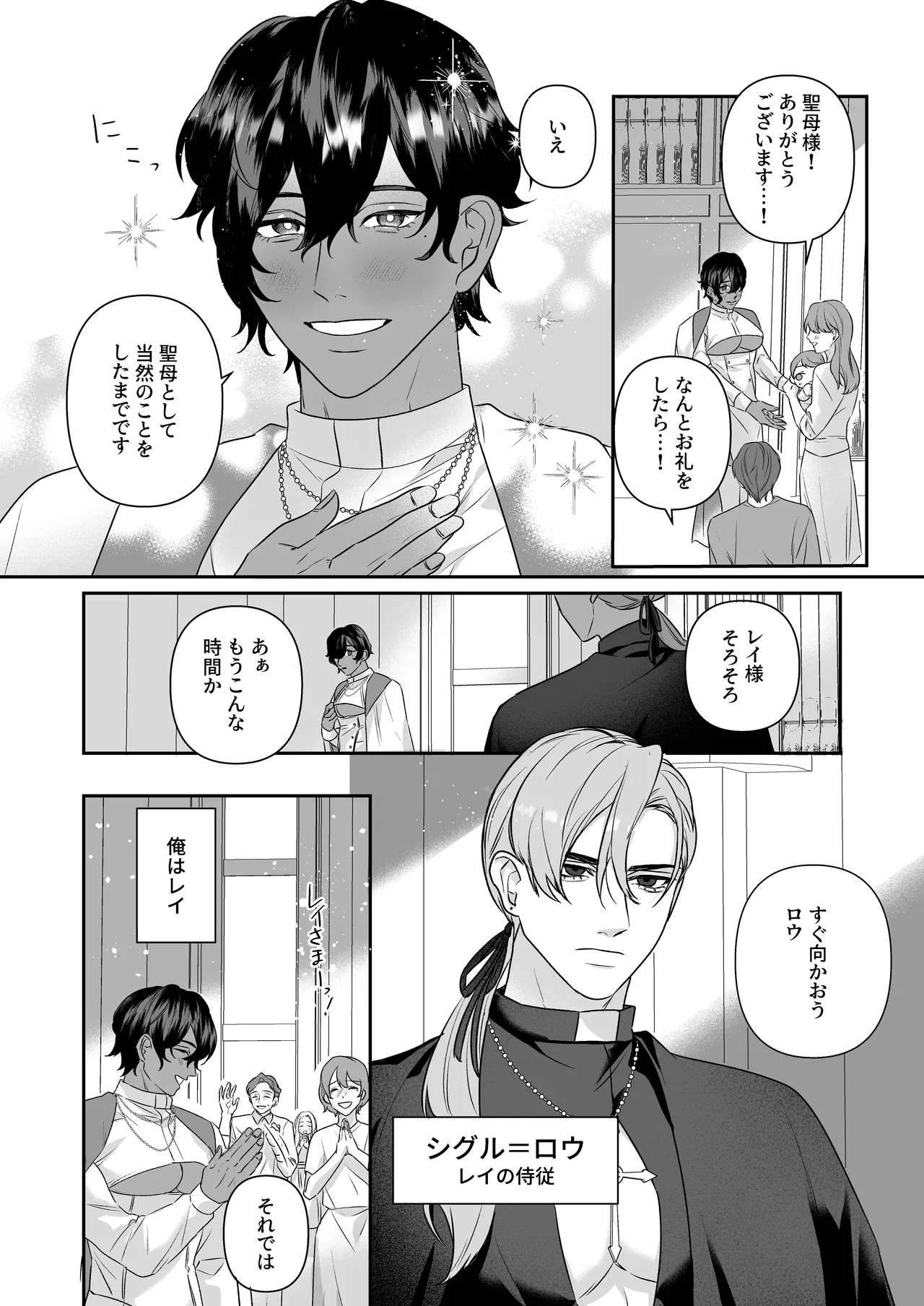 乳で世界を救う聖母♂ - page4