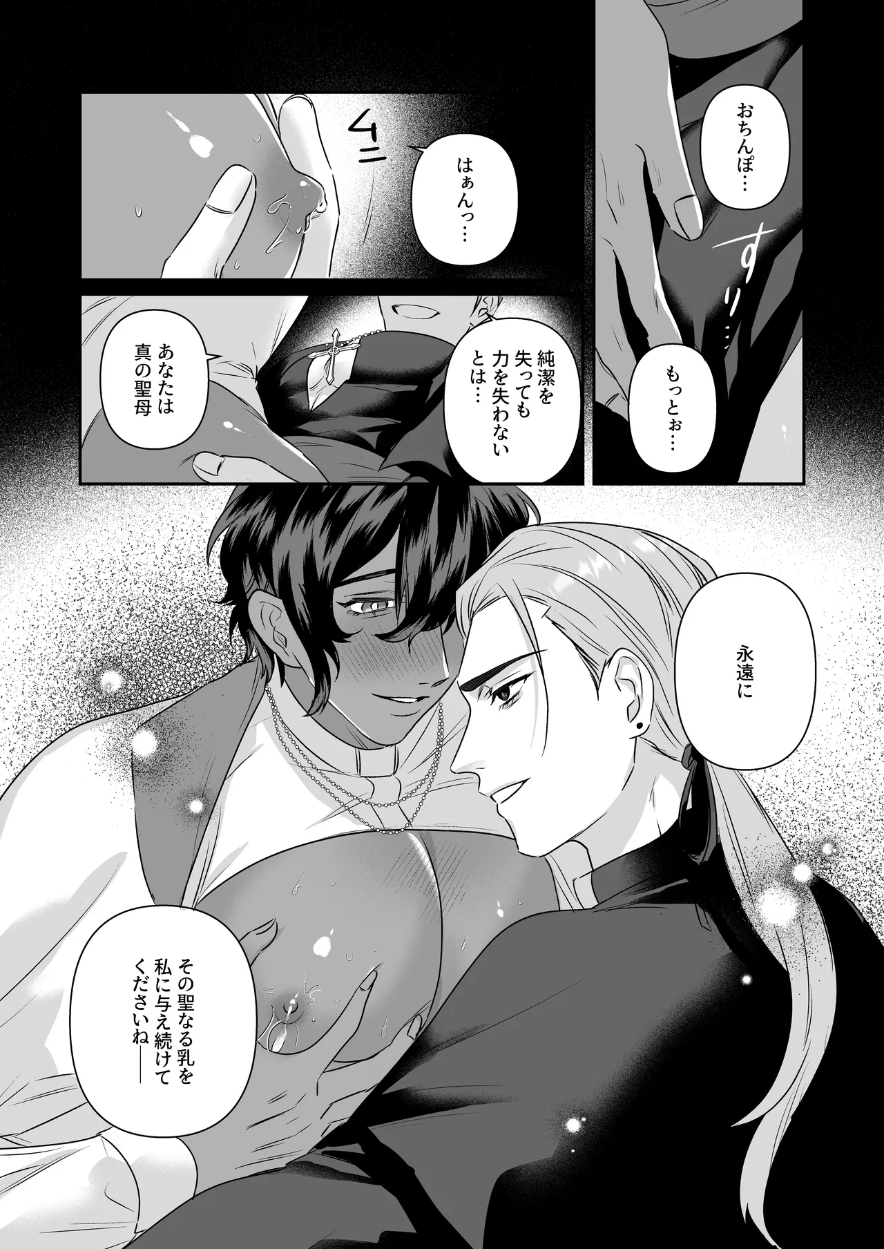 乳で世界を救う聖母♂ - page40