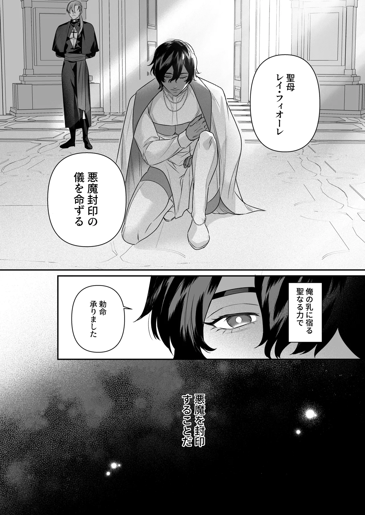 乳で世界を救う聖母♂ - page6