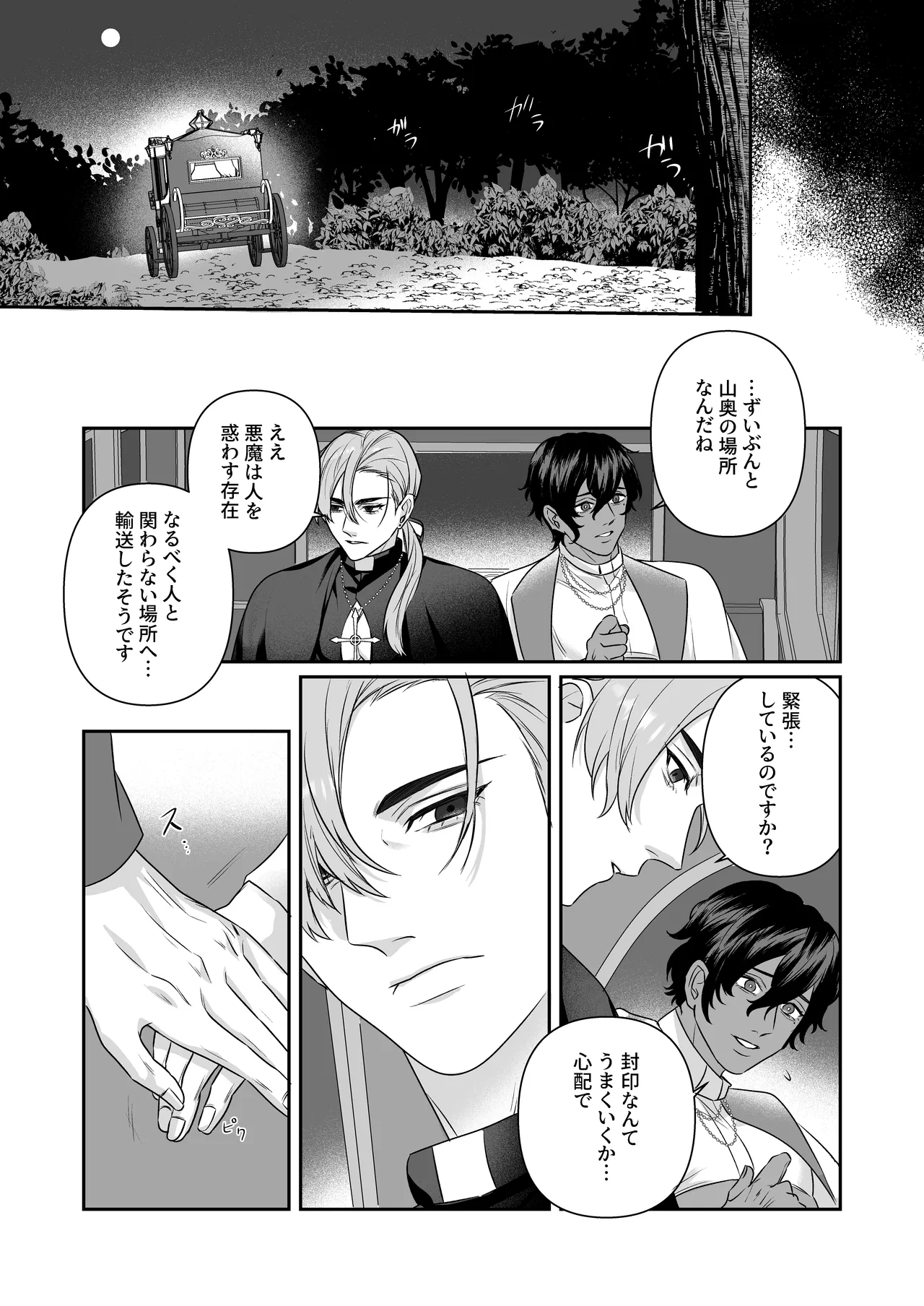 乳で世界を救う聖母♂ - page7