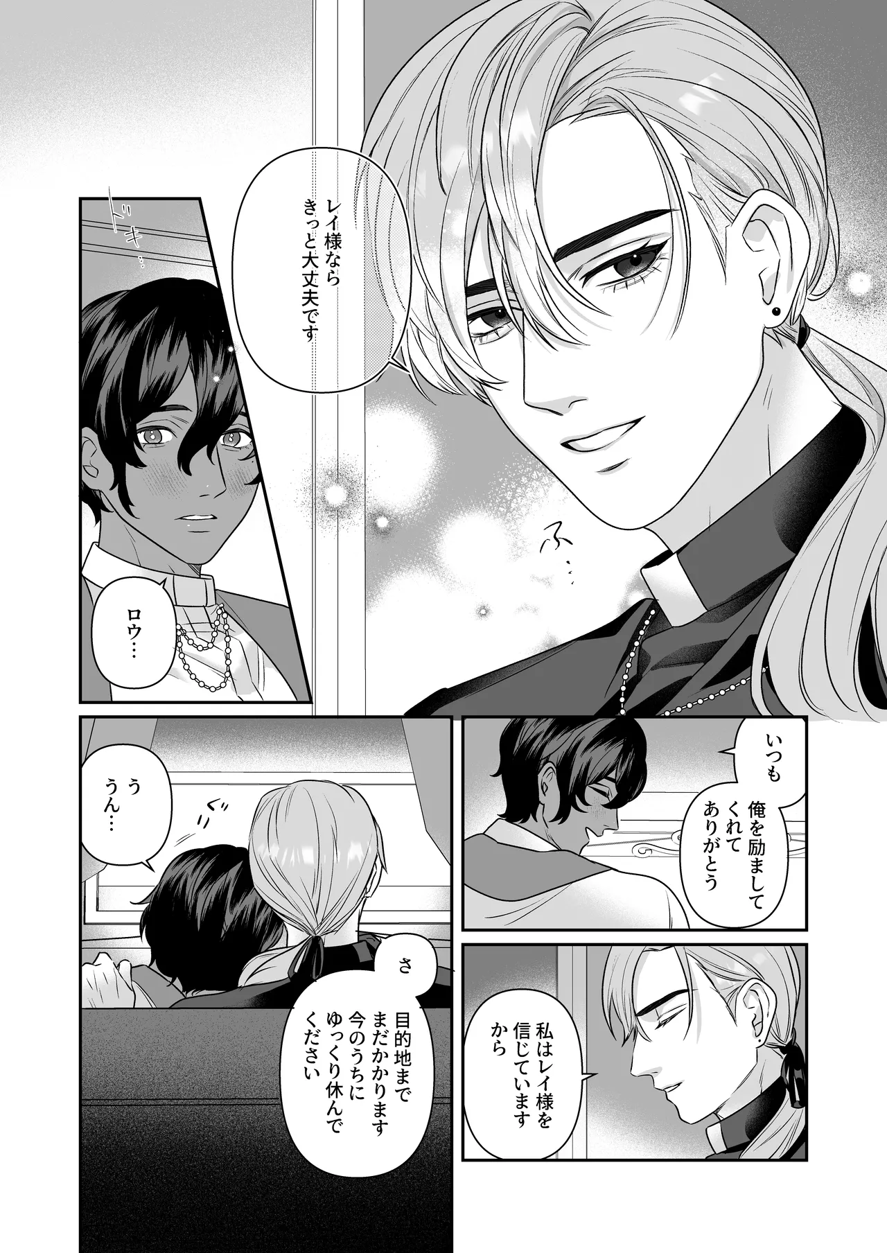 乳で世界を救う聖母♂ - page8