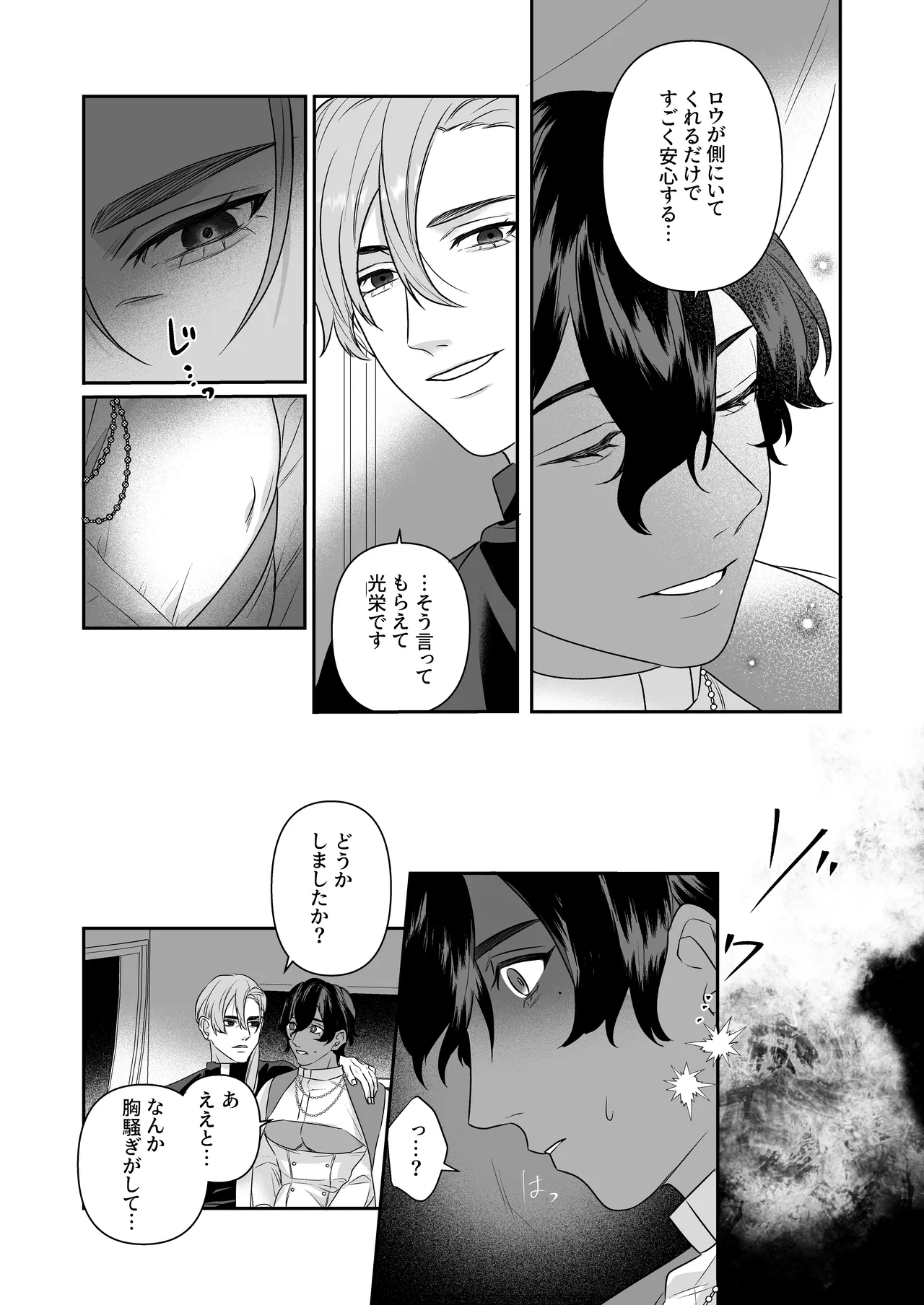 乳で世界を救う聖母♂ - page9