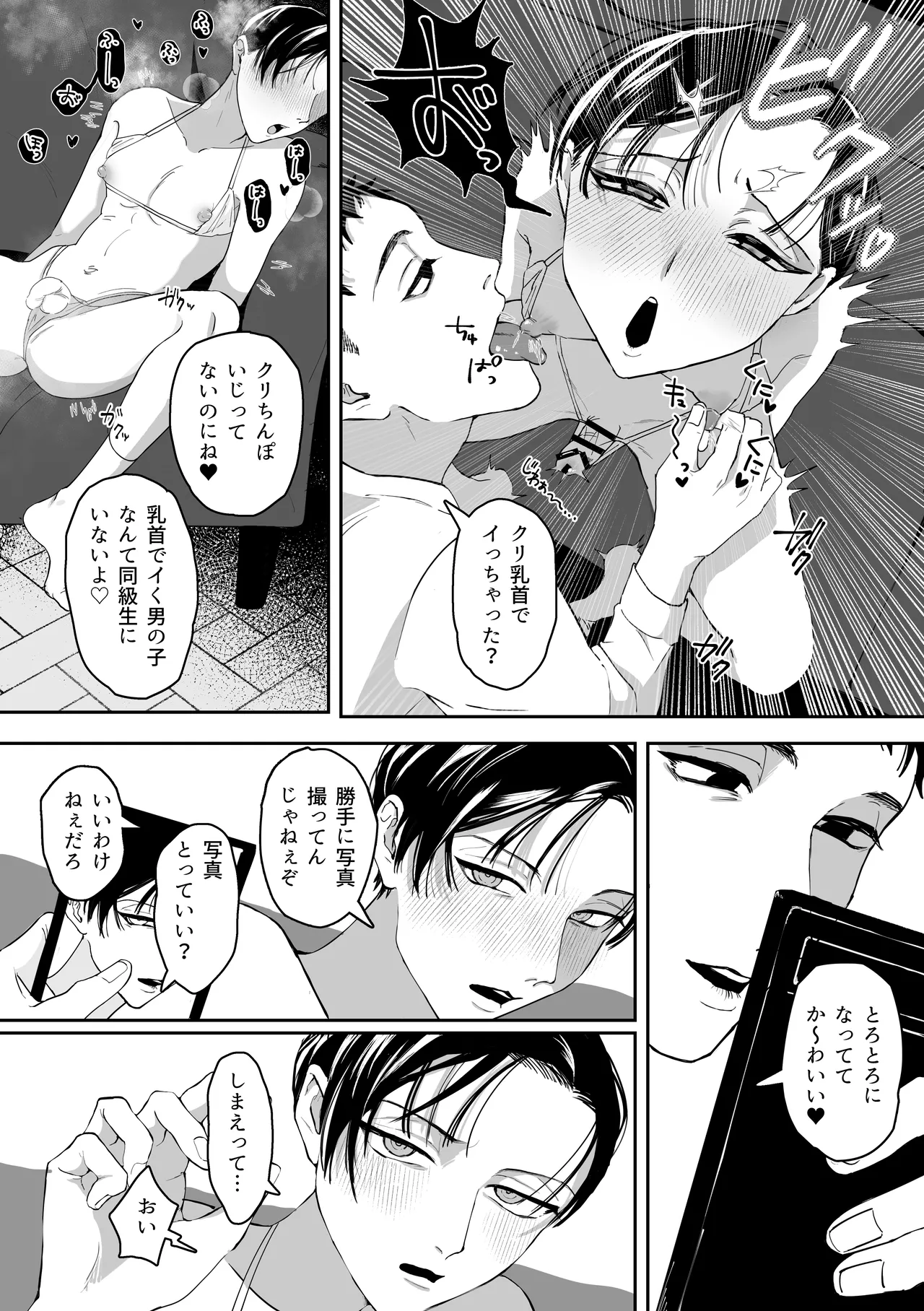 犯され願望のあるマゾッ子ルイ君のパパ活 - page11