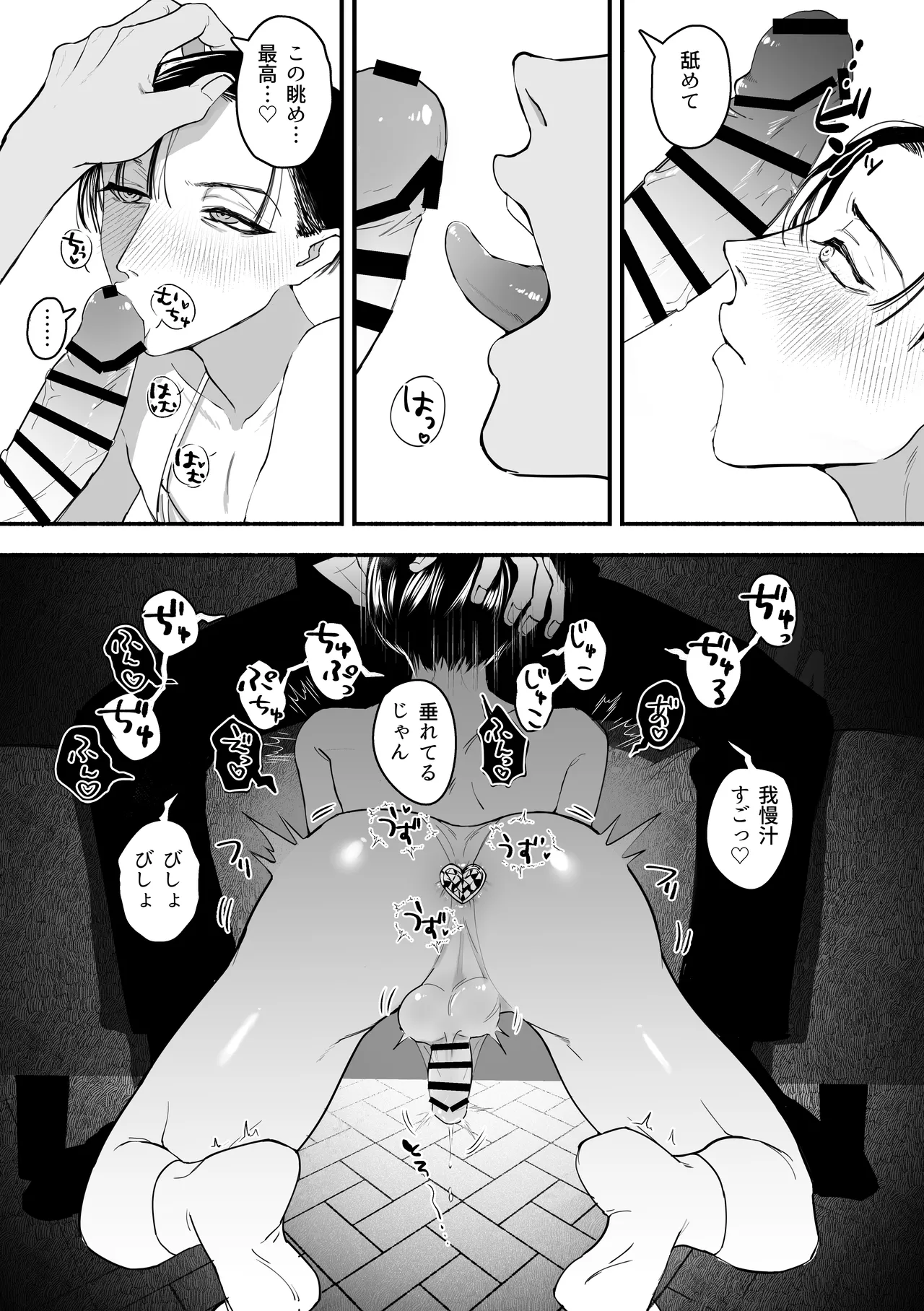 犯され願望のあるマゾッ子ルイ君のパパ活 - page14
