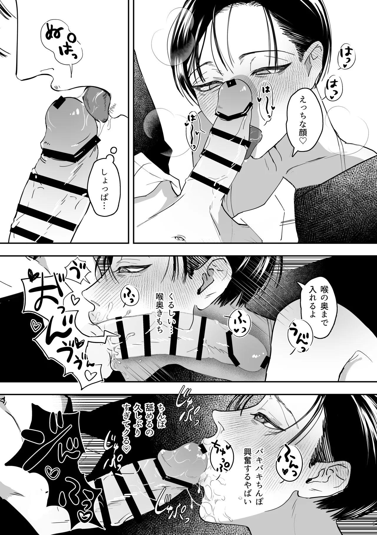 犯され願望のあるマゾッ子ルイ君のパパ活 - page15
