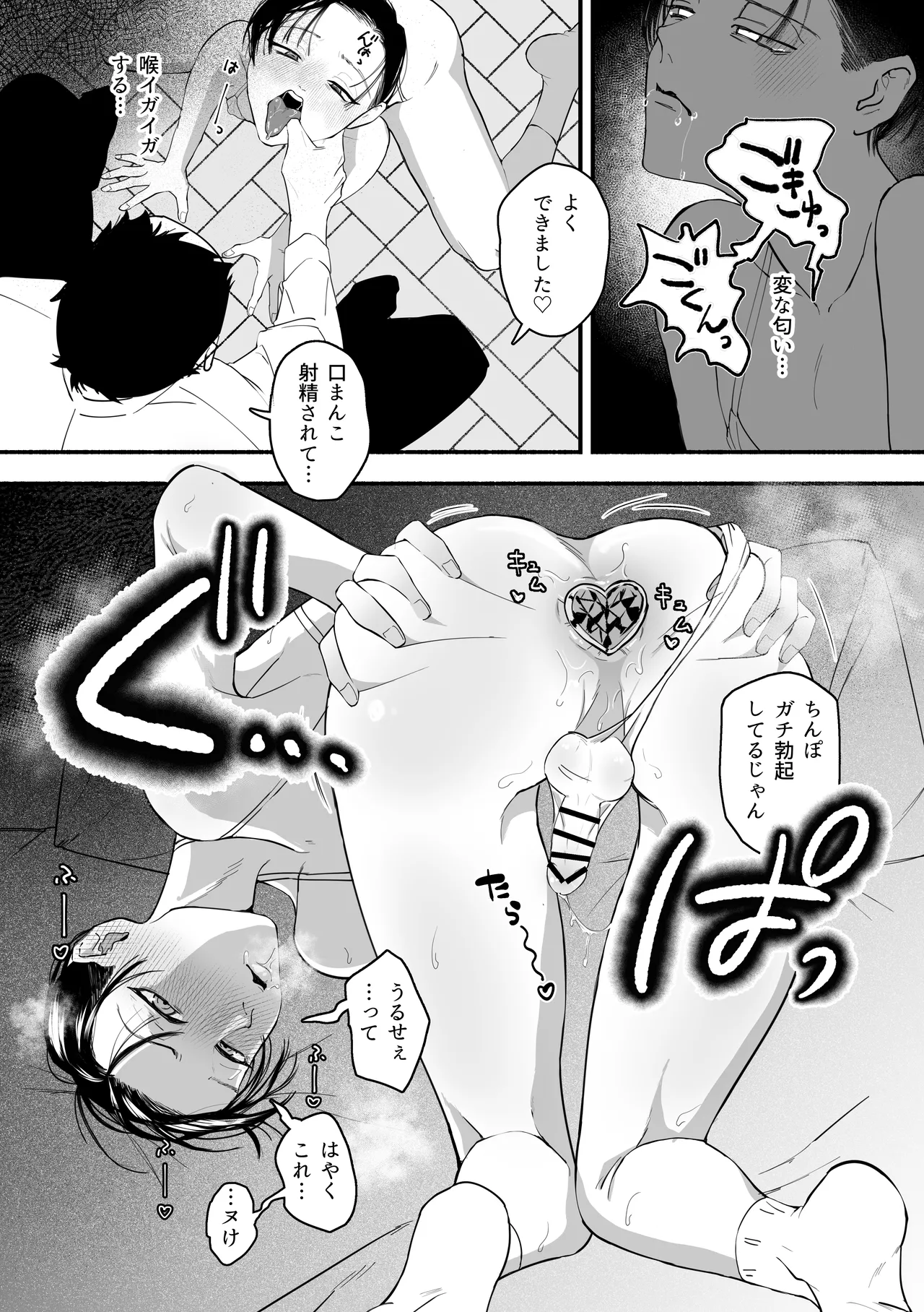 犯され願望のあるマゾッ子ルイ君のパパ活 - page18