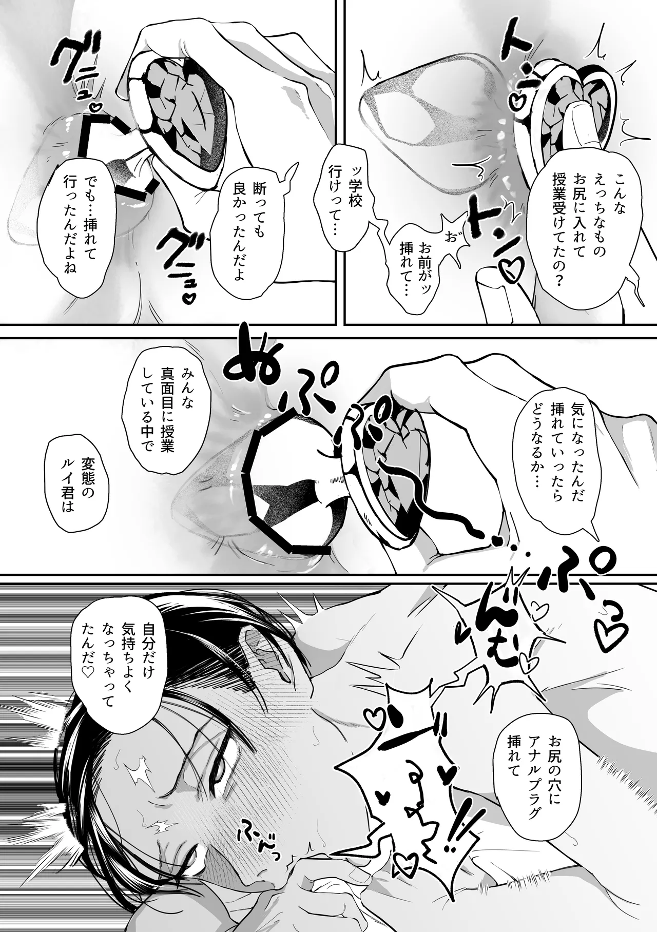 犯され願望のあるマゾッ子ルイ君のパパ活 - page19