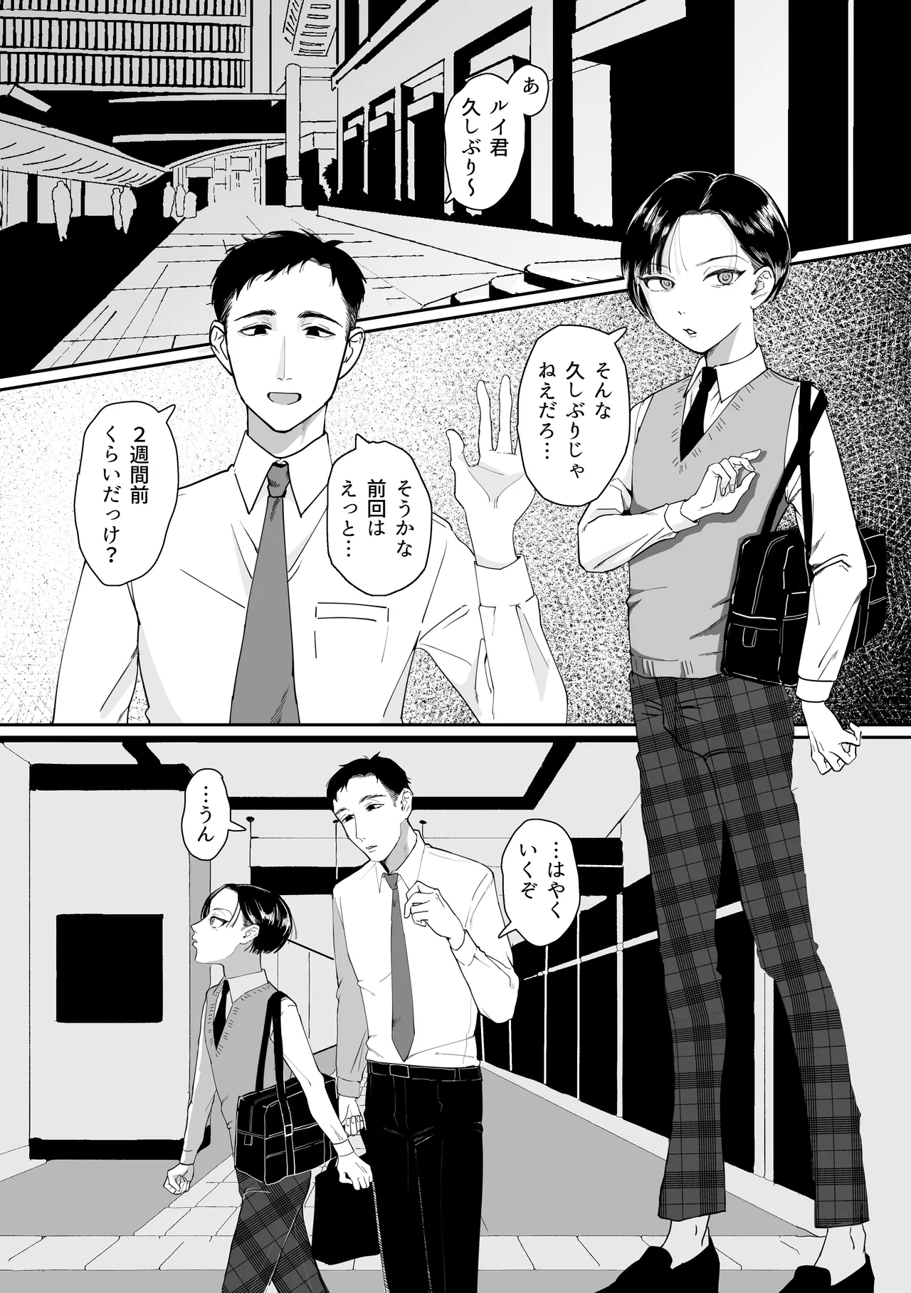 犯され願望のあるマゾッ子ルイ君のパパ活 - page2