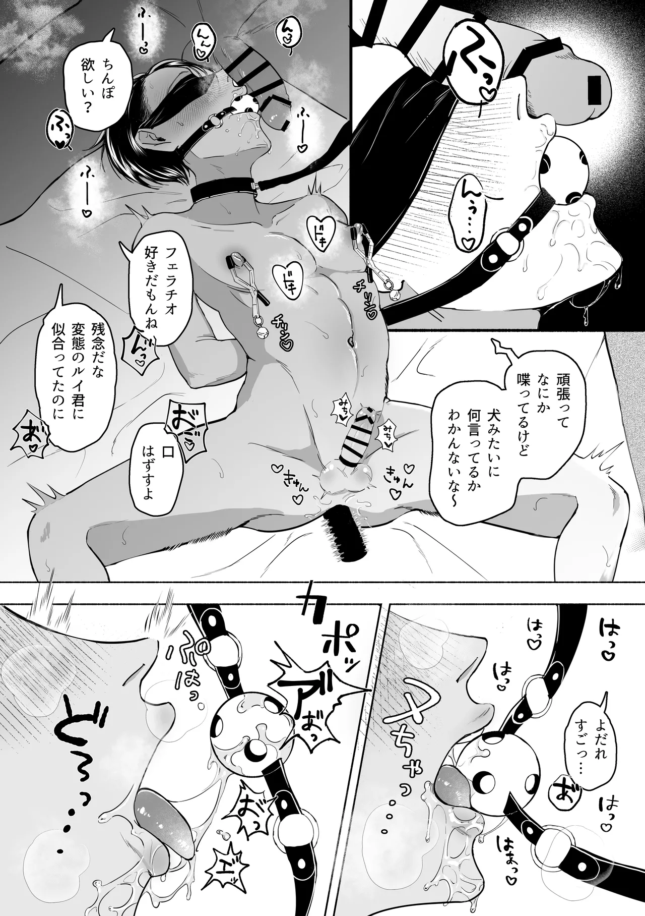 犯され願望のあるマゾッ子ルイ君のパパ活 - page22