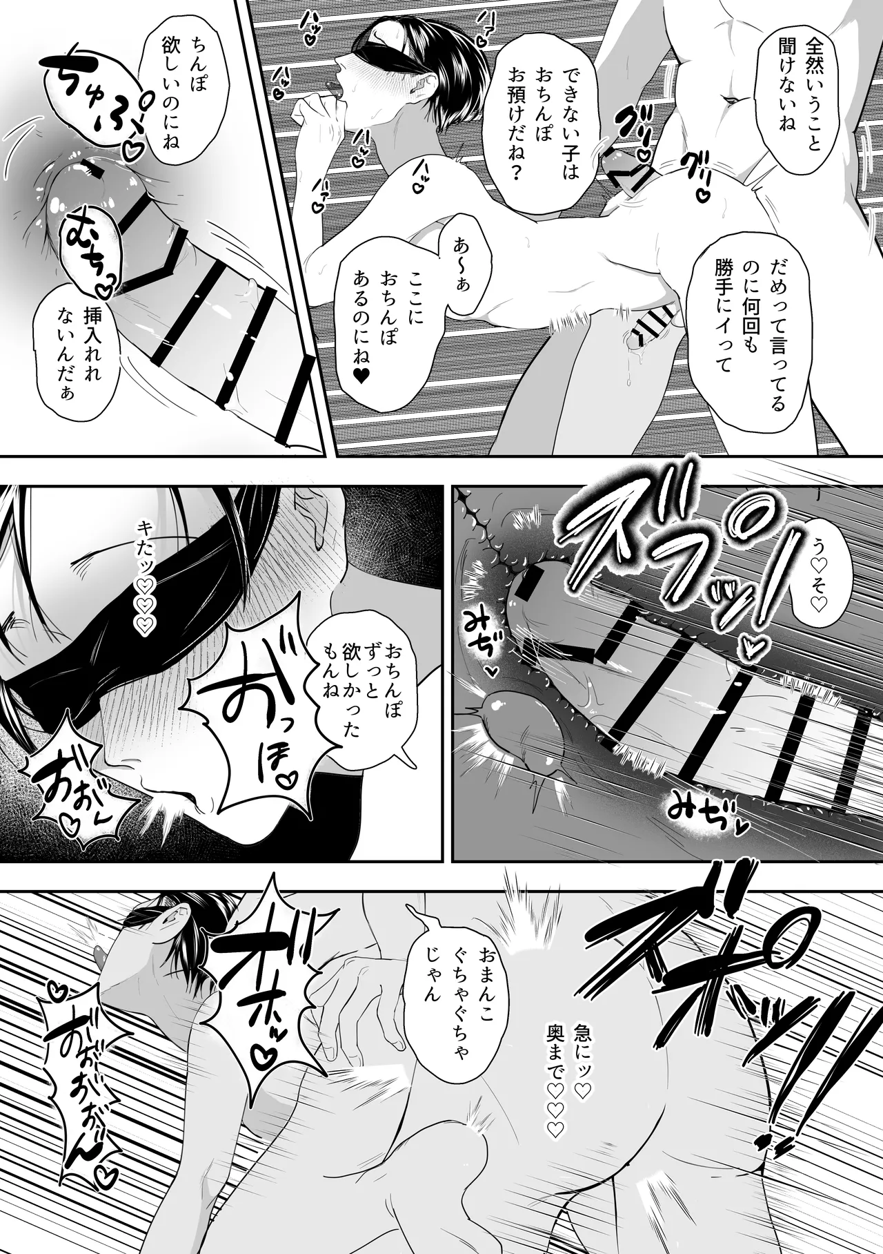 犯され願望のあるマゾッ子ルイ君のパパ活 - page27