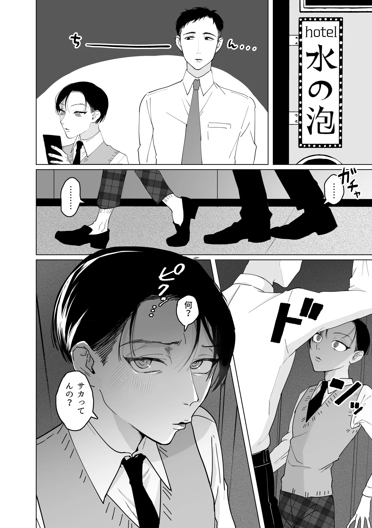 犯され願望のあるマゾッ子ルイ君のパパ活 - page3