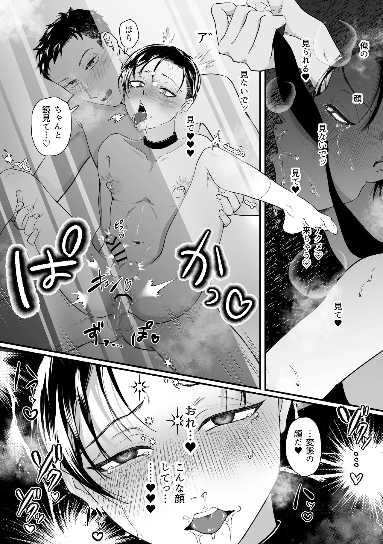 犯され願望のあるマゾッ子ルイ君のパパ活 - page30