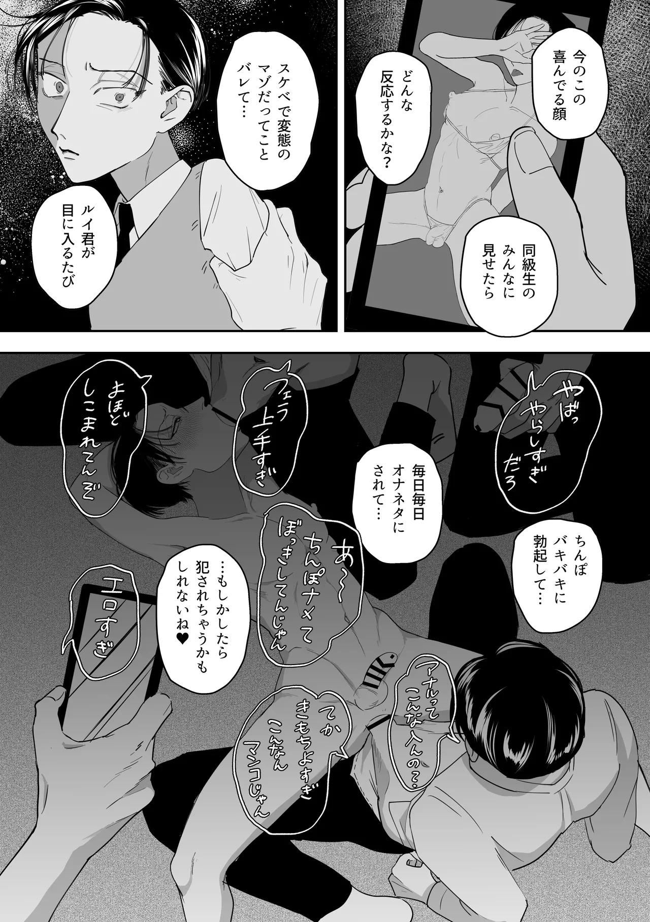 犯され願望のあるマゾッ子ルイ君のパパ活 - page31