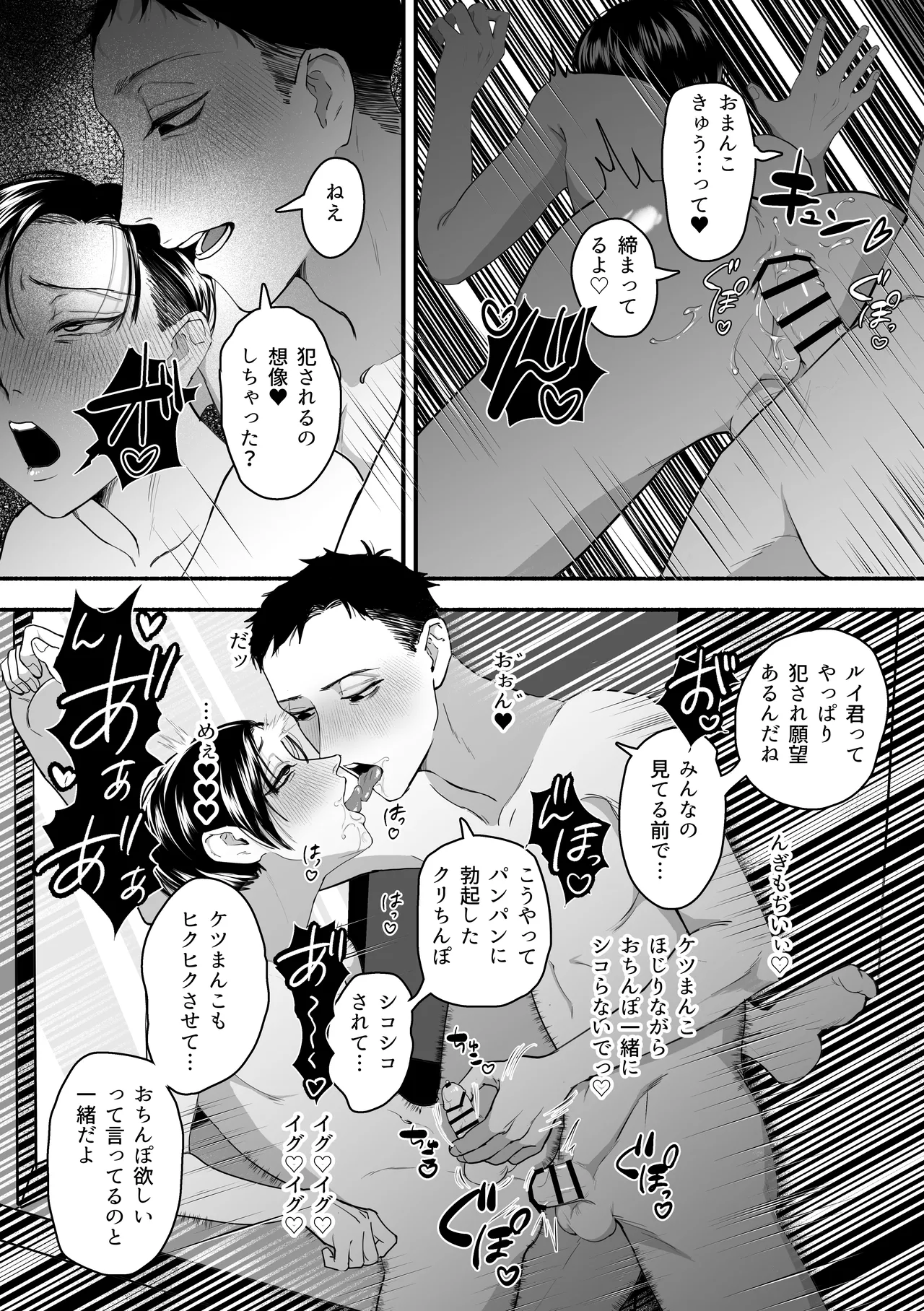 犯され願望のあるマゾッ子ルイ君のパパ活 - page32