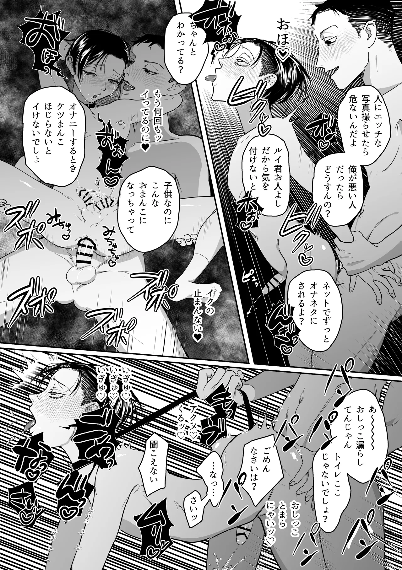 犯され願望のあるマゾッ子ルイ君のパパ活 - page33