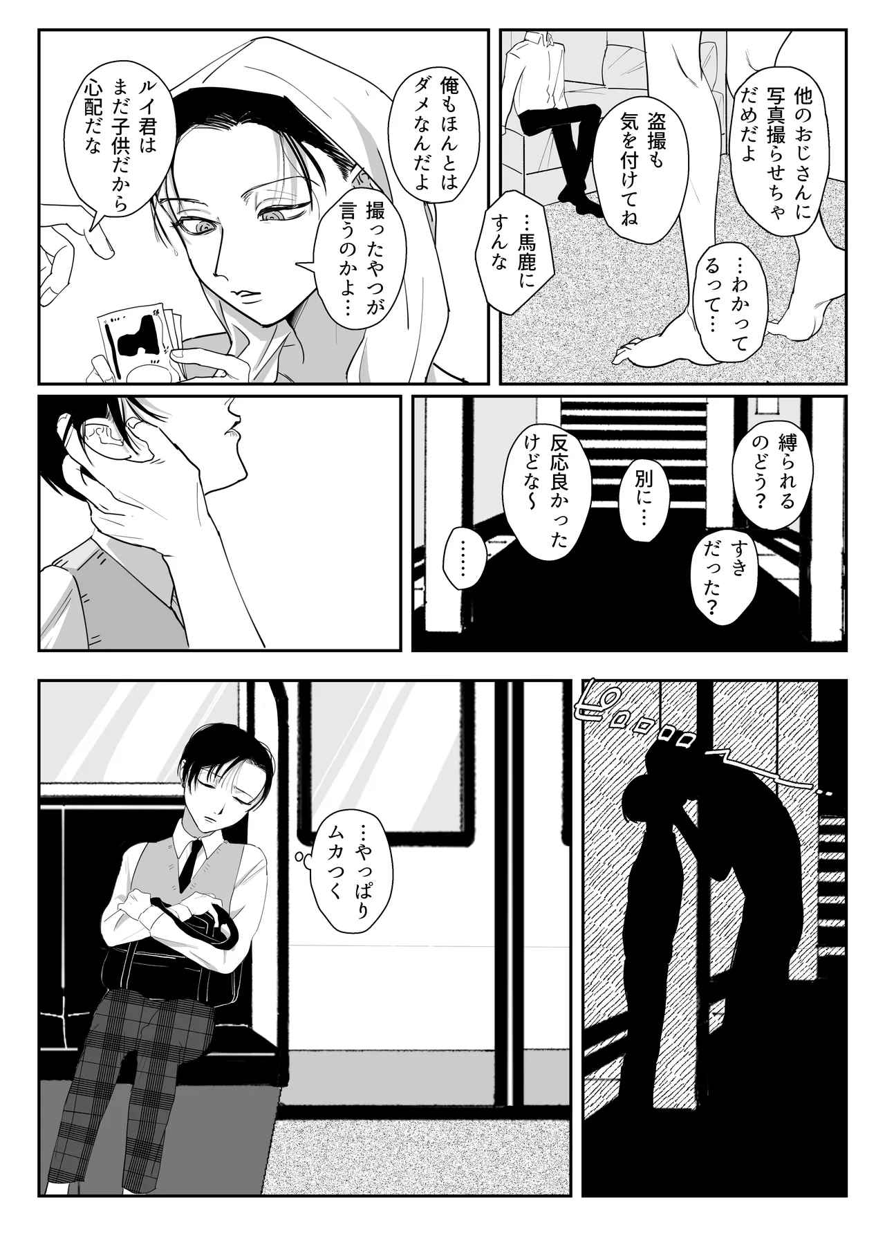 犯され願望のあるマゾッ子ルイ君のパパ活 - page35